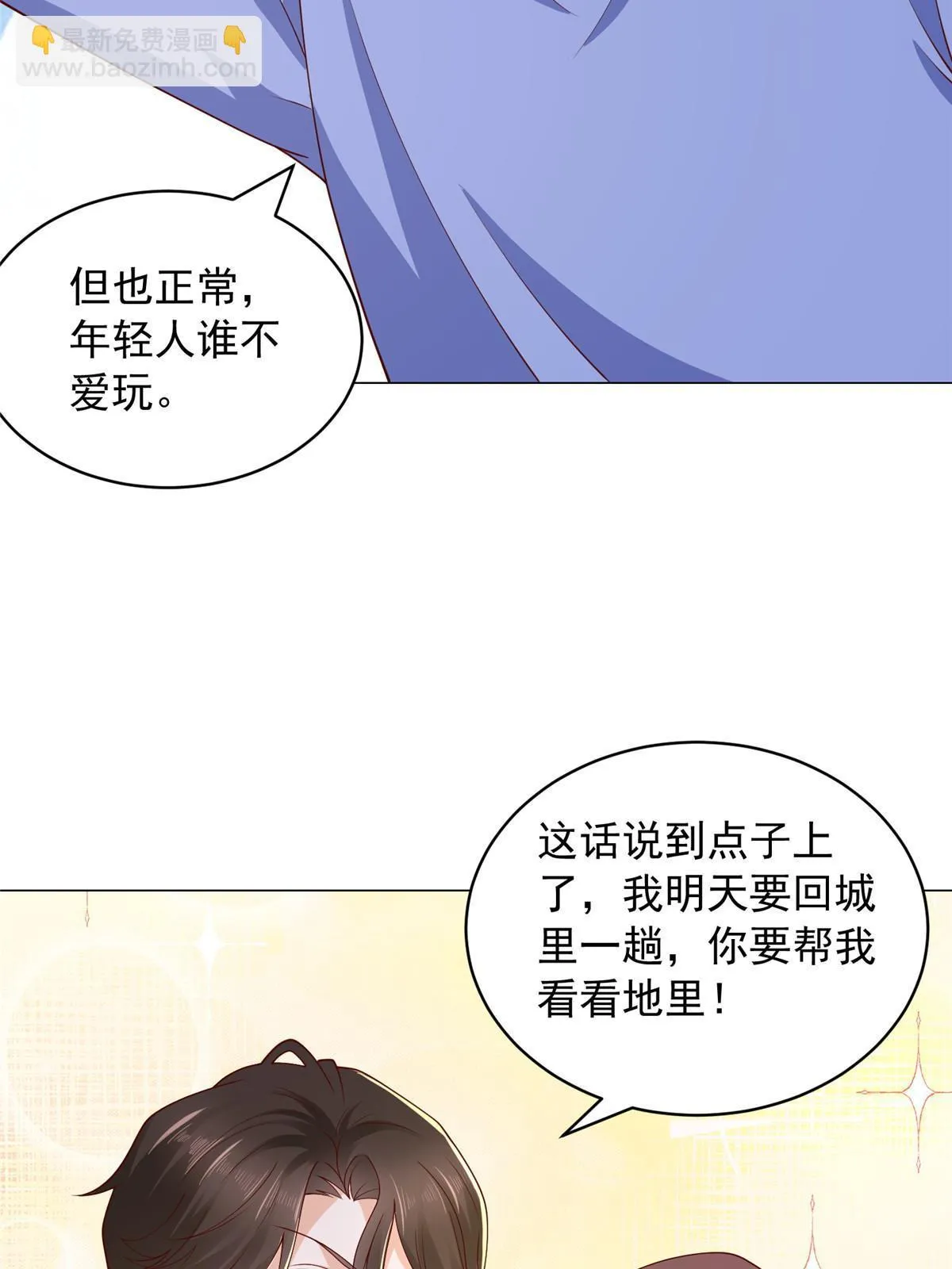 370 解决了欢喜村的大问题 第39页