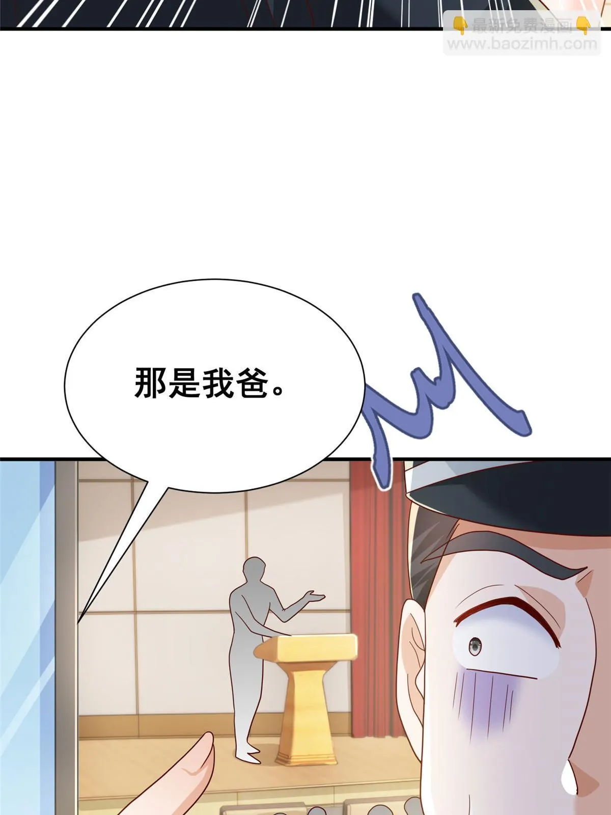 372 厉害的男朋友 第9页