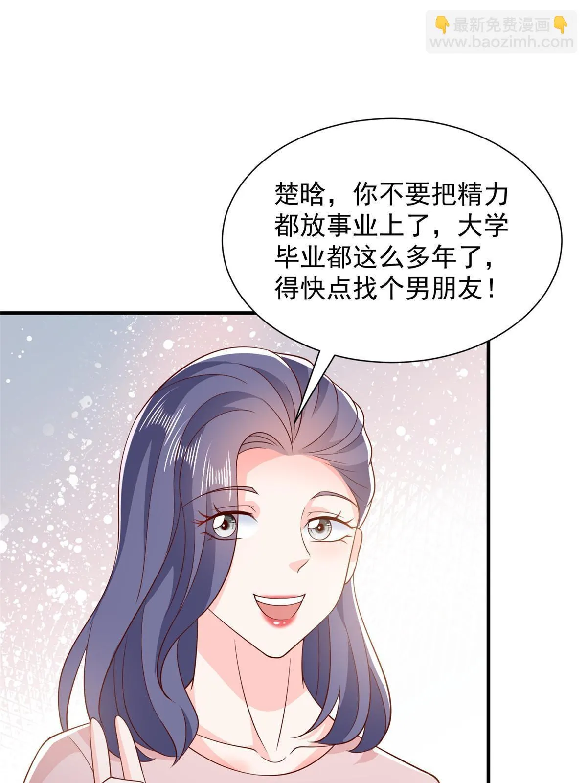 372 厉害的男朋友 第20页