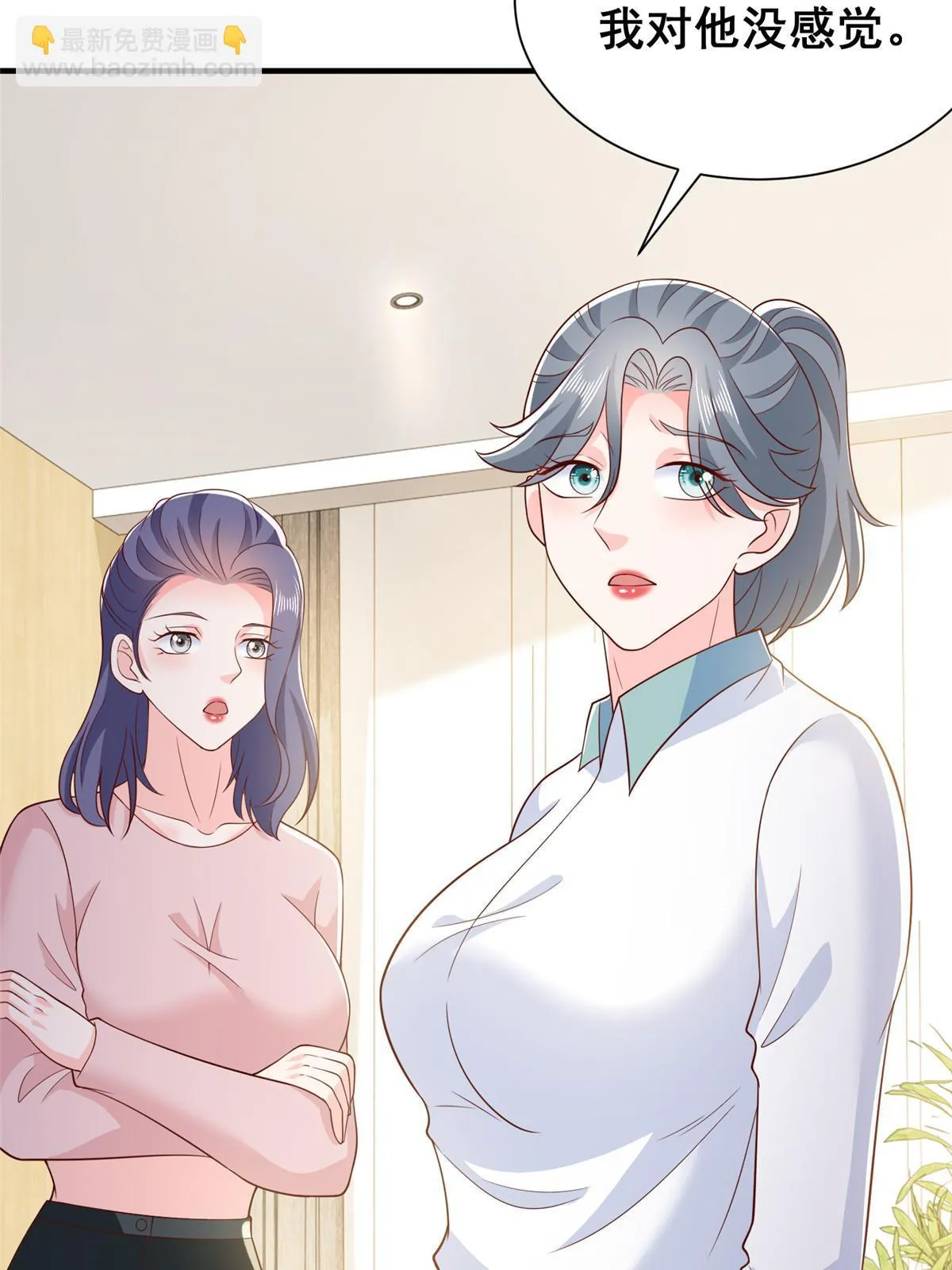 372 厉害的男朋友 第27页