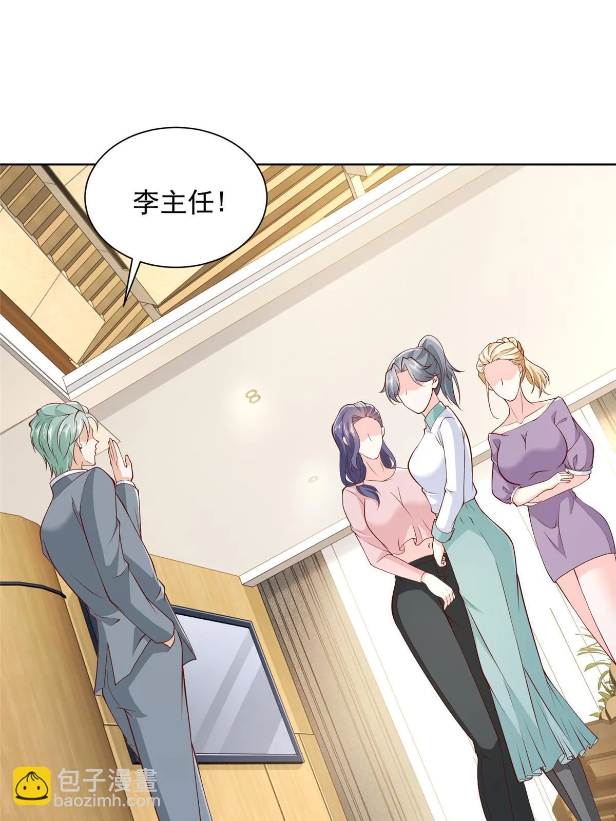 372 厉害的男朋友 第29页