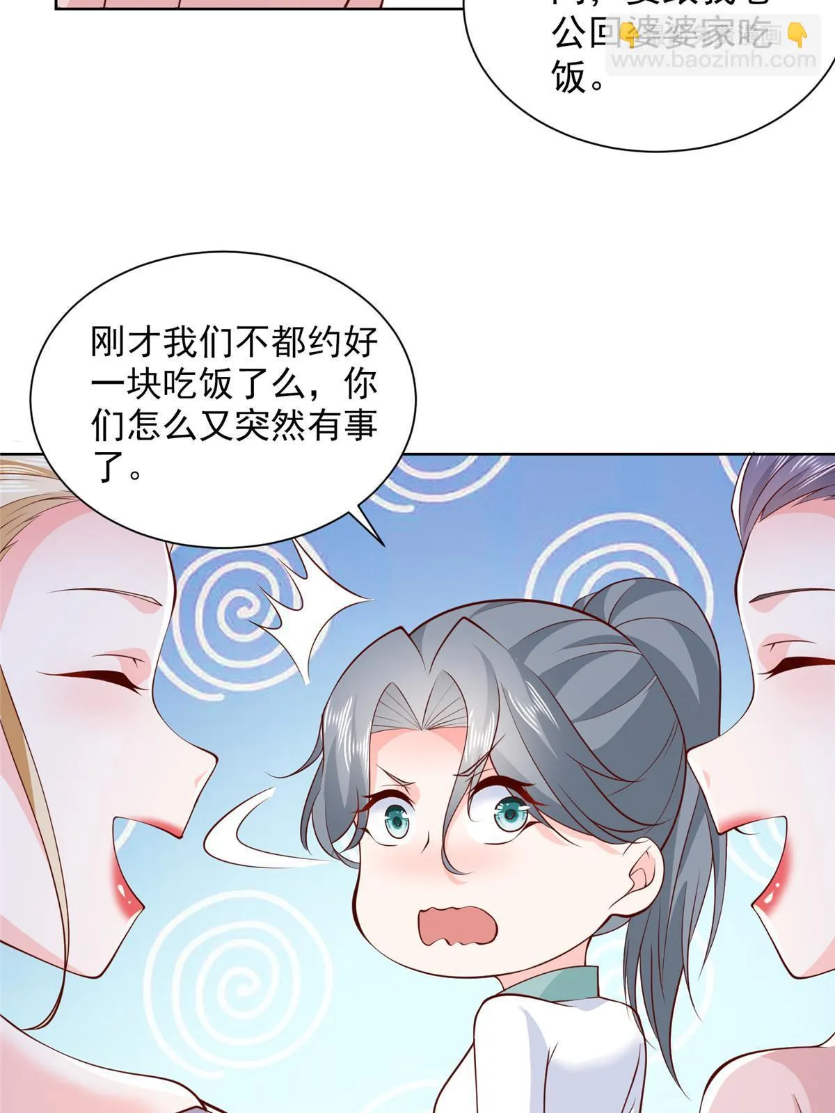 372 厉害的男朋友 第34页