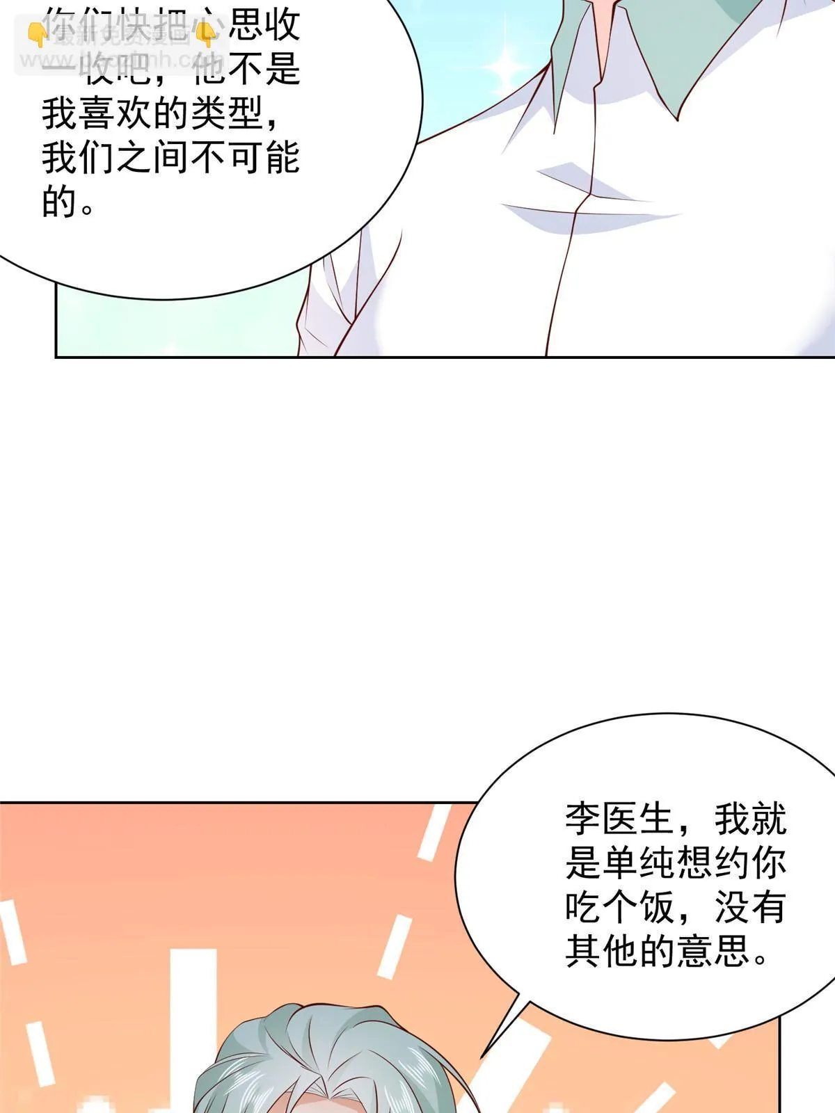 372 厉害的男朋友 第40页