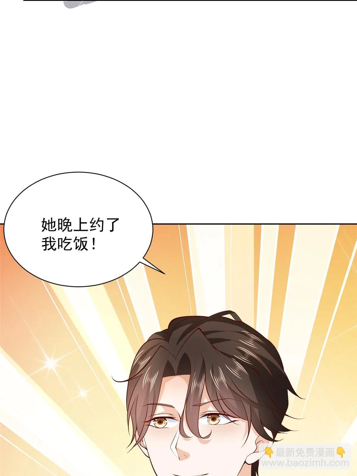 372 厉害的男朋友 第43页