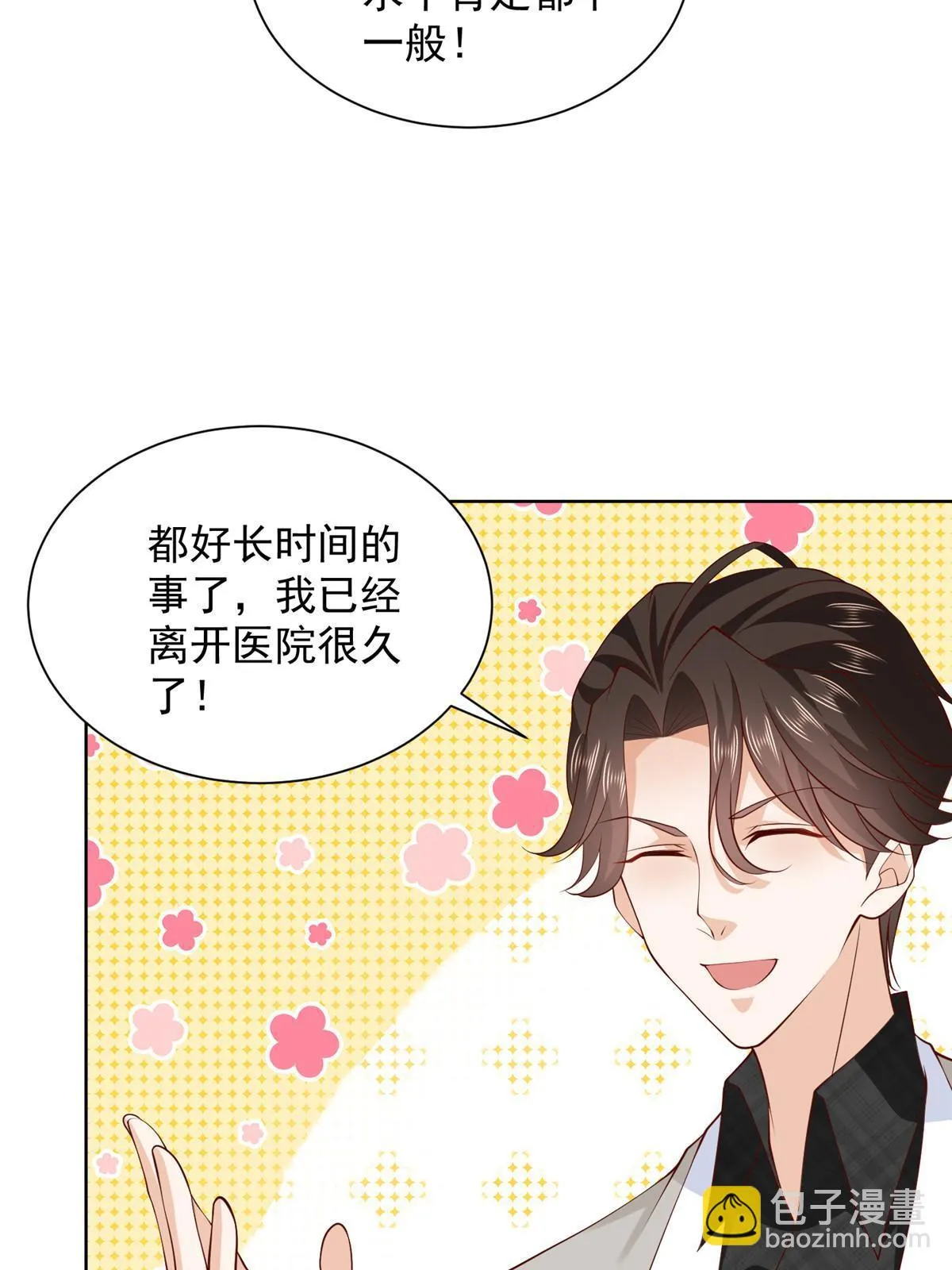 373 跟别的男人走了 第28页