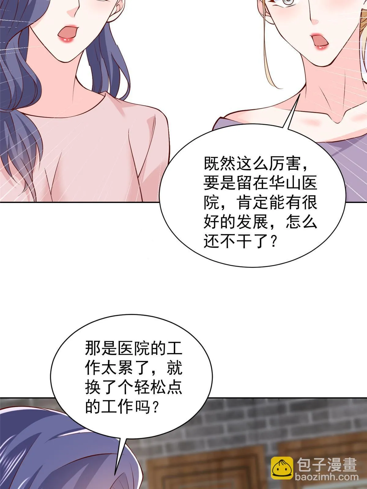 373 跟别的男人走了 第30页