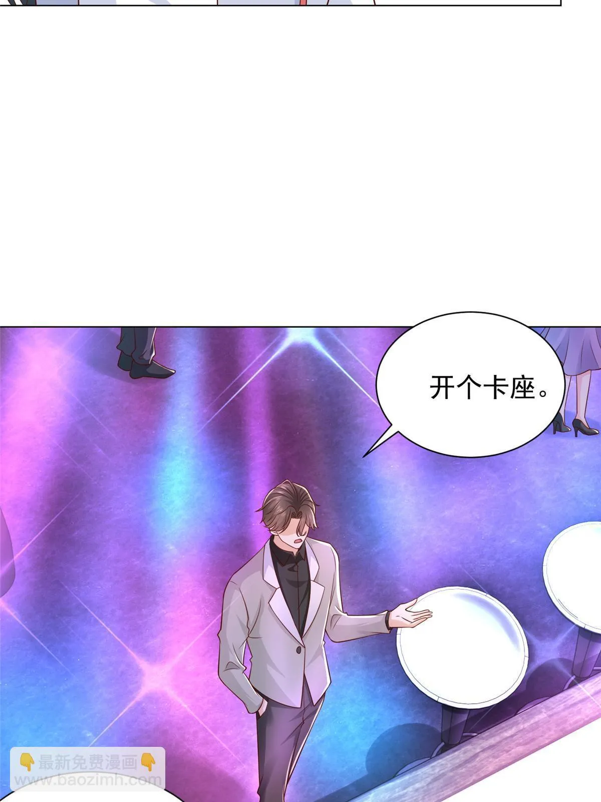 374 冤家路窄的顶流 第23页