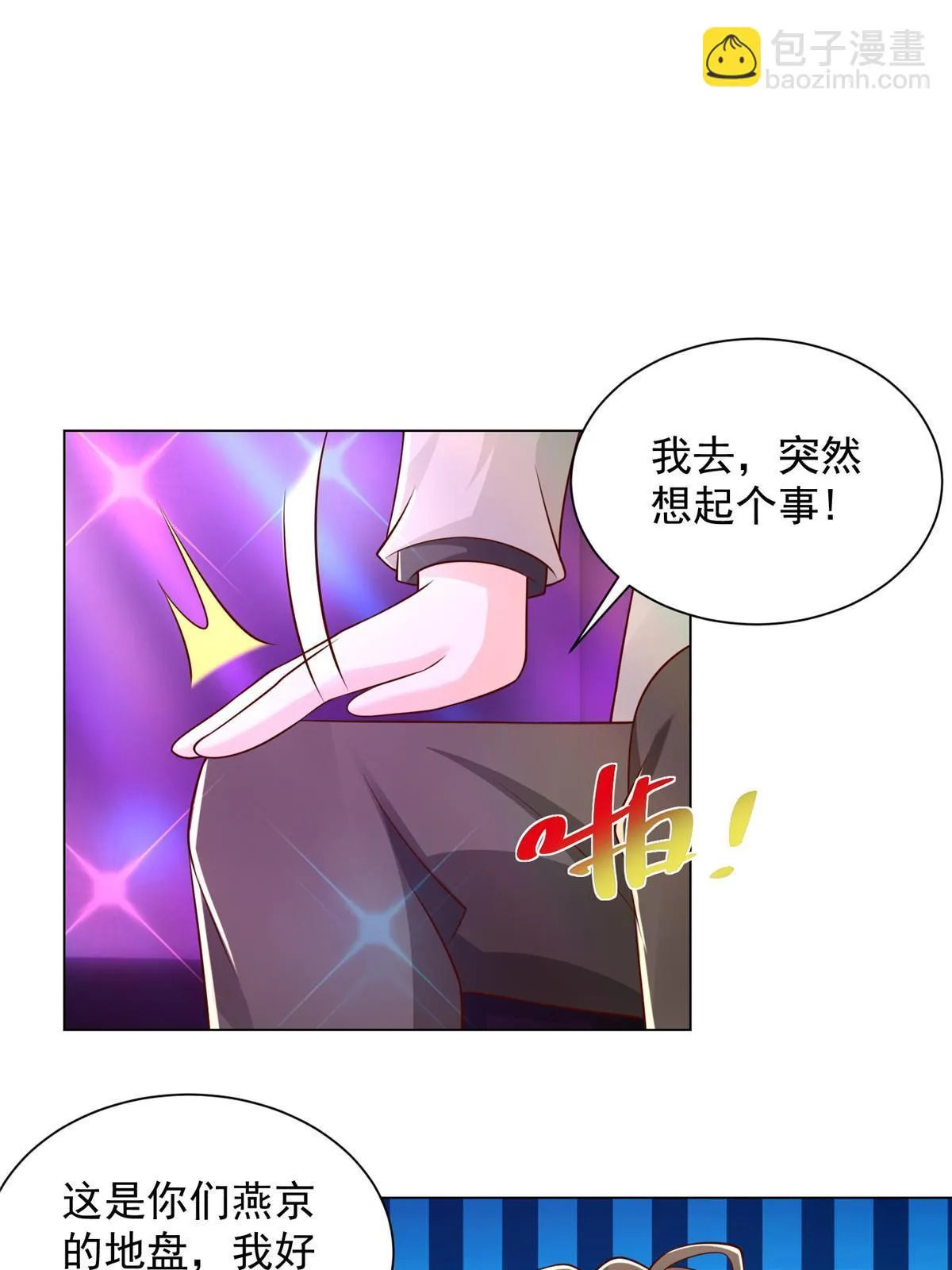 374 冤家路窄的顶流 第32页