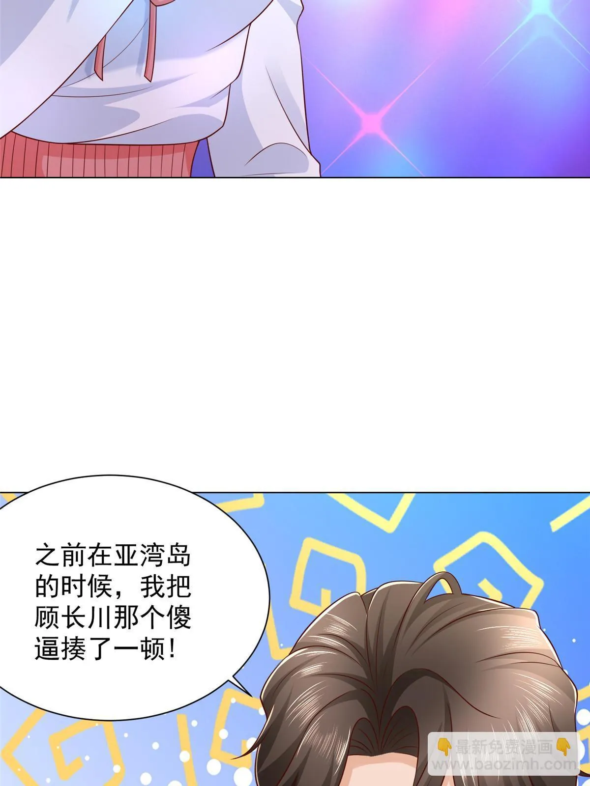 374 冤家路窄的顶流 第35页