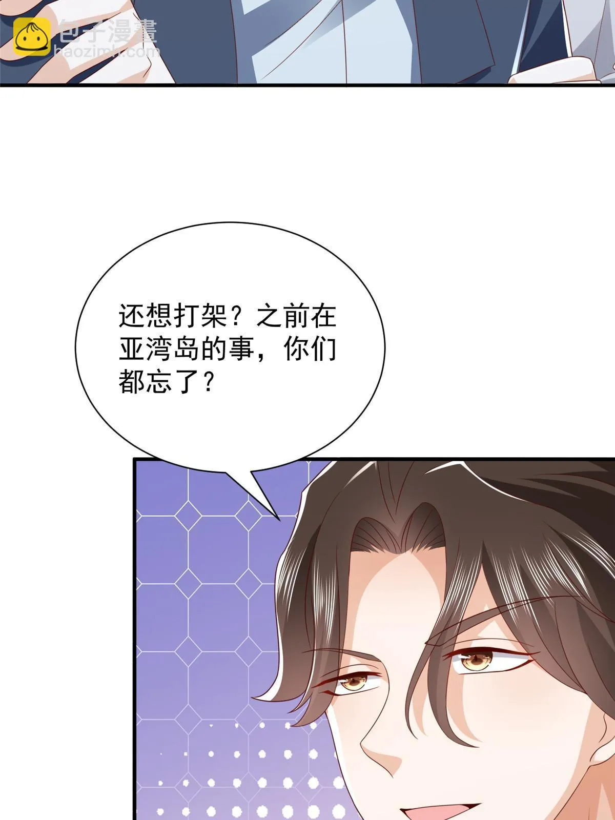 377 旧仇人再见面 第31页