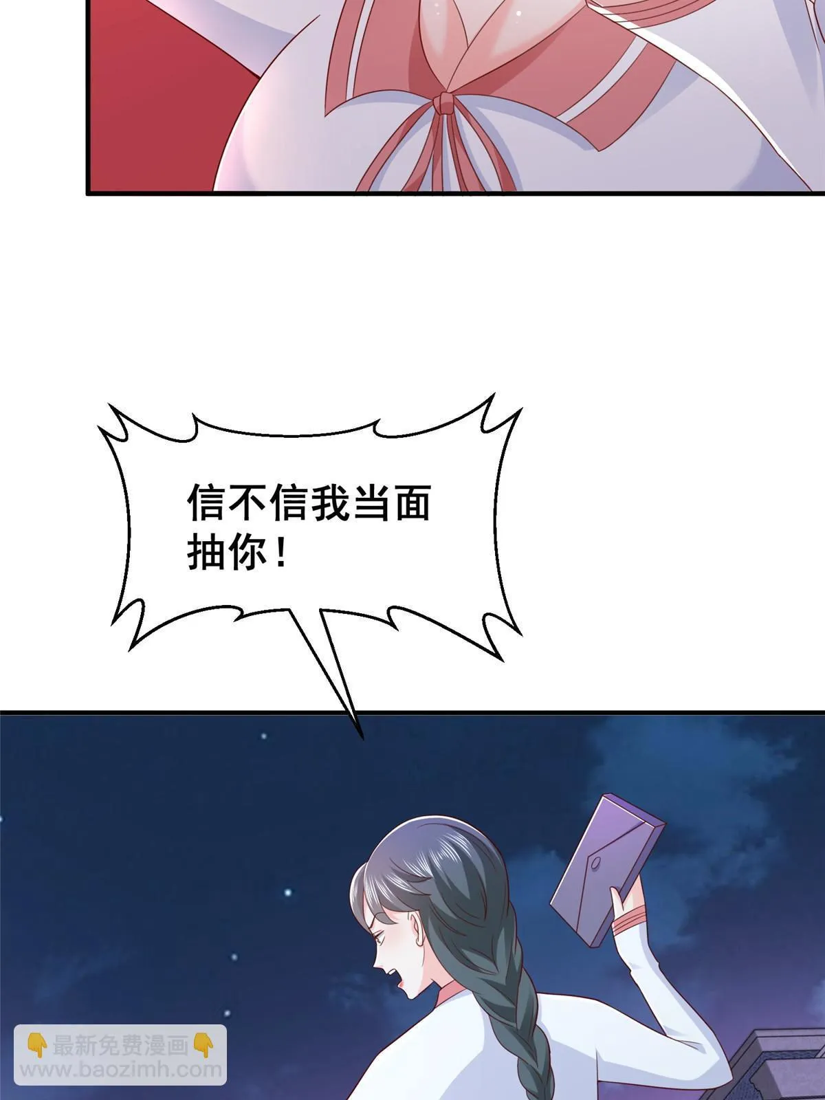 377 旧仇人再见面 第42页