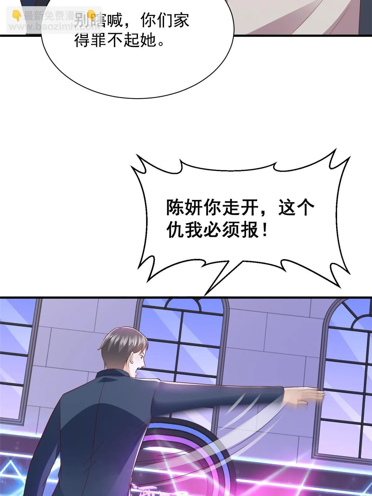 377 旧仇人再见面 第45页