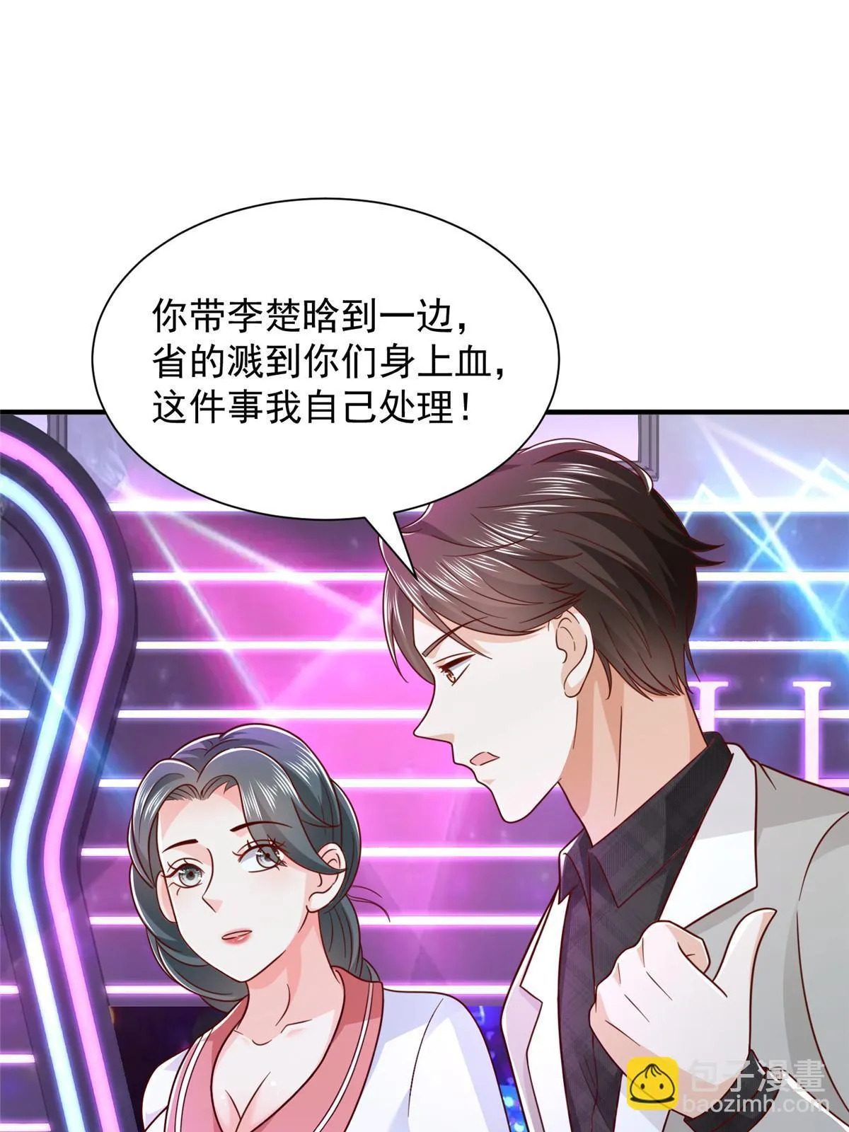 377 旧仇人再见面 第48页
