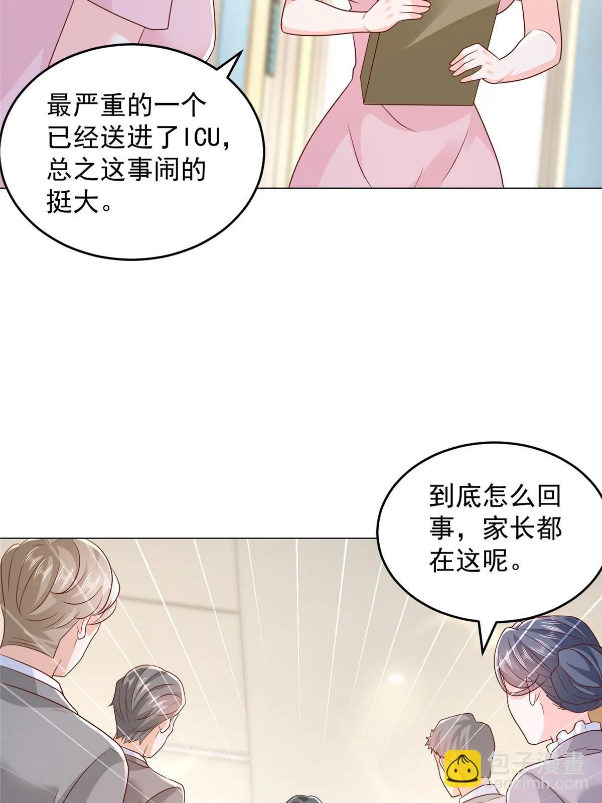 379 这次真的闹大了 第13页