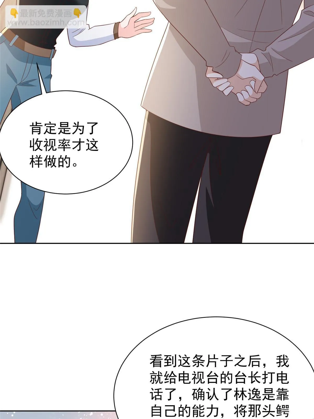 382 林逸的马甲 第5页