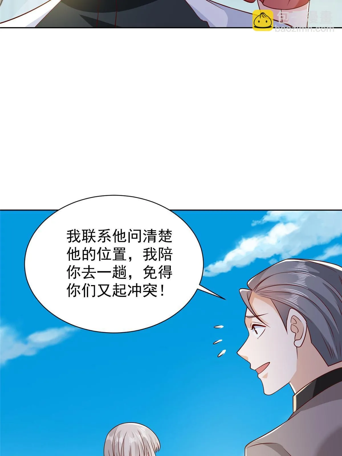 382 林逸的马甲 第21页