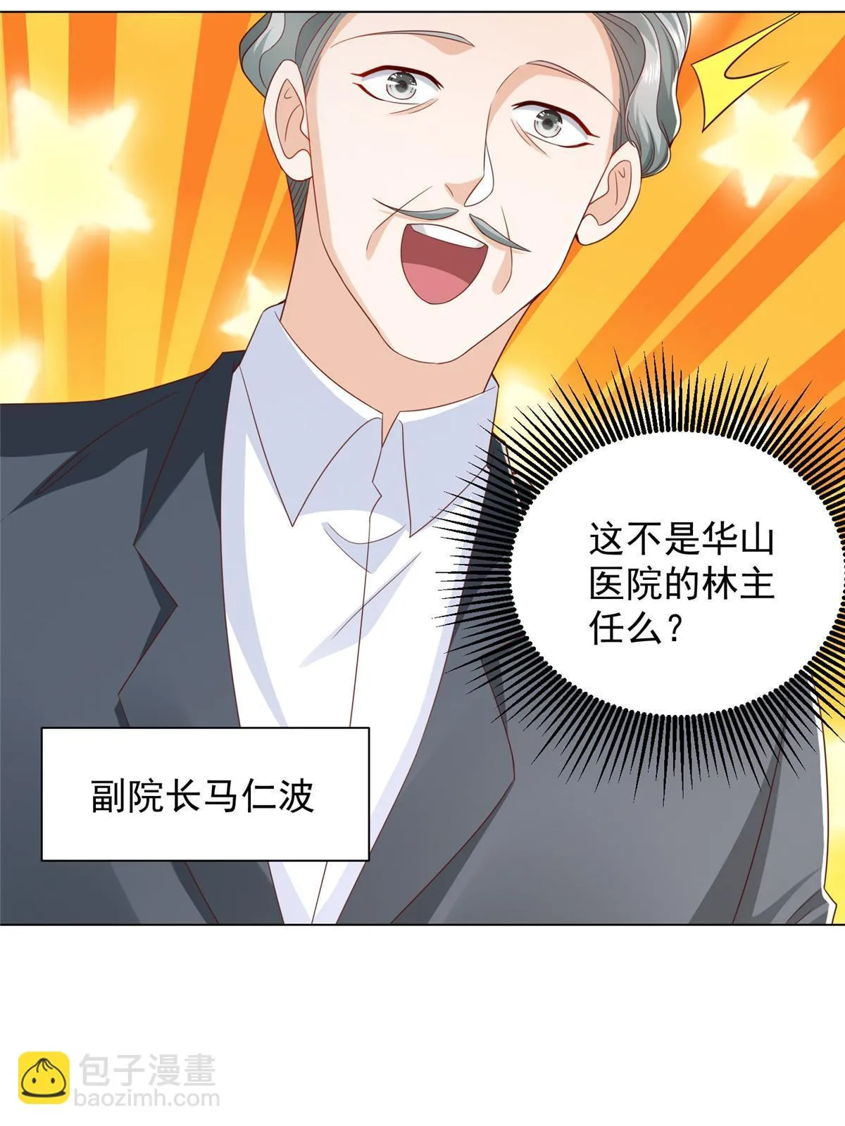 382 林逸的马甲 第35页