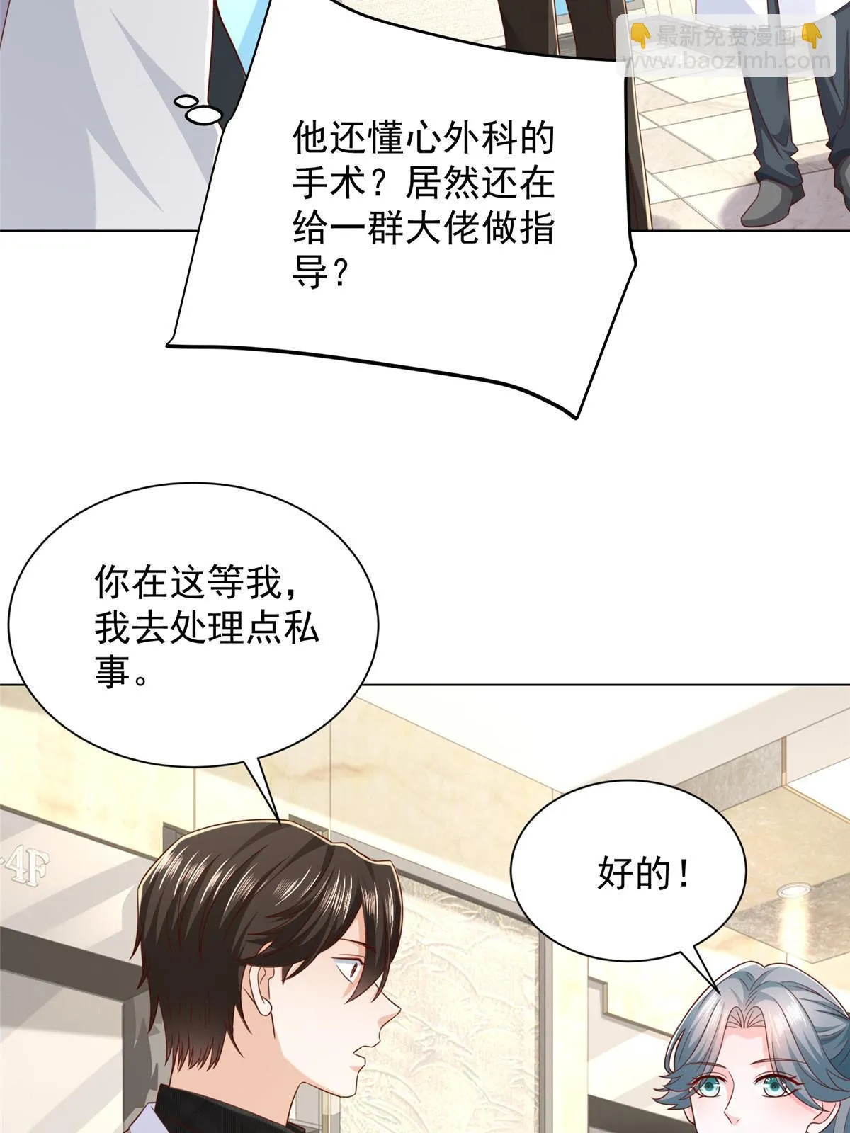 382 林逸的马甲 第54页