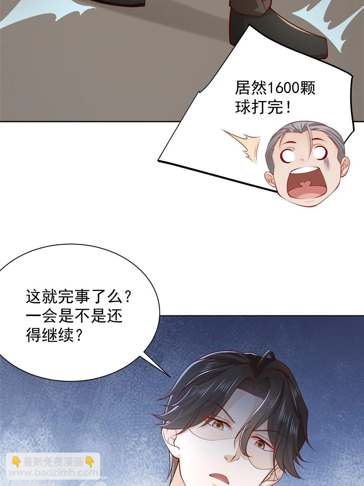 384 没看错人 第33页