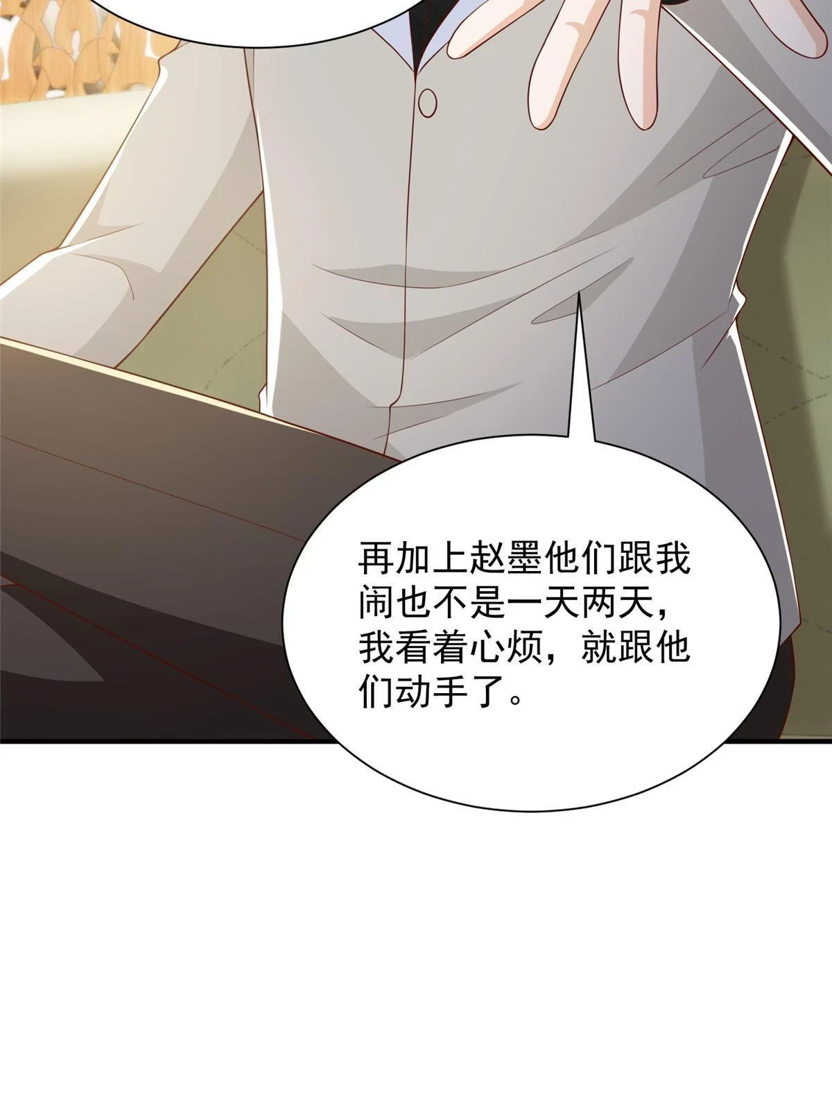 385 释怀身世 第23页
