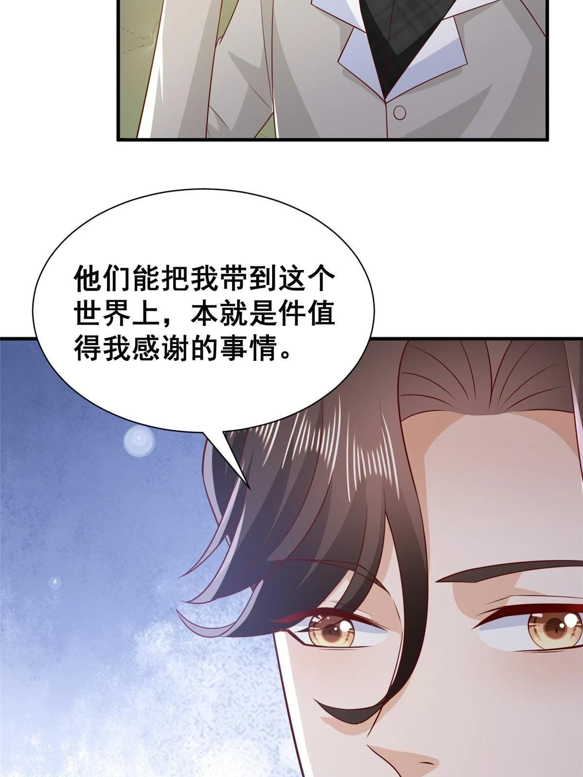 385 释怀身世 第29页