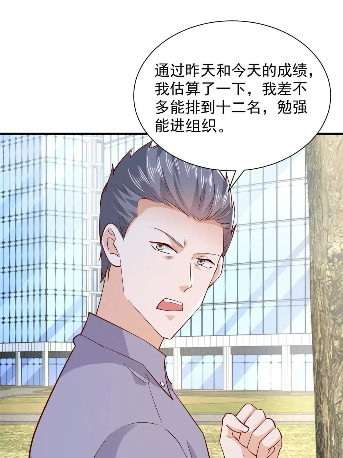 387 钱财乃身外之物 第24页