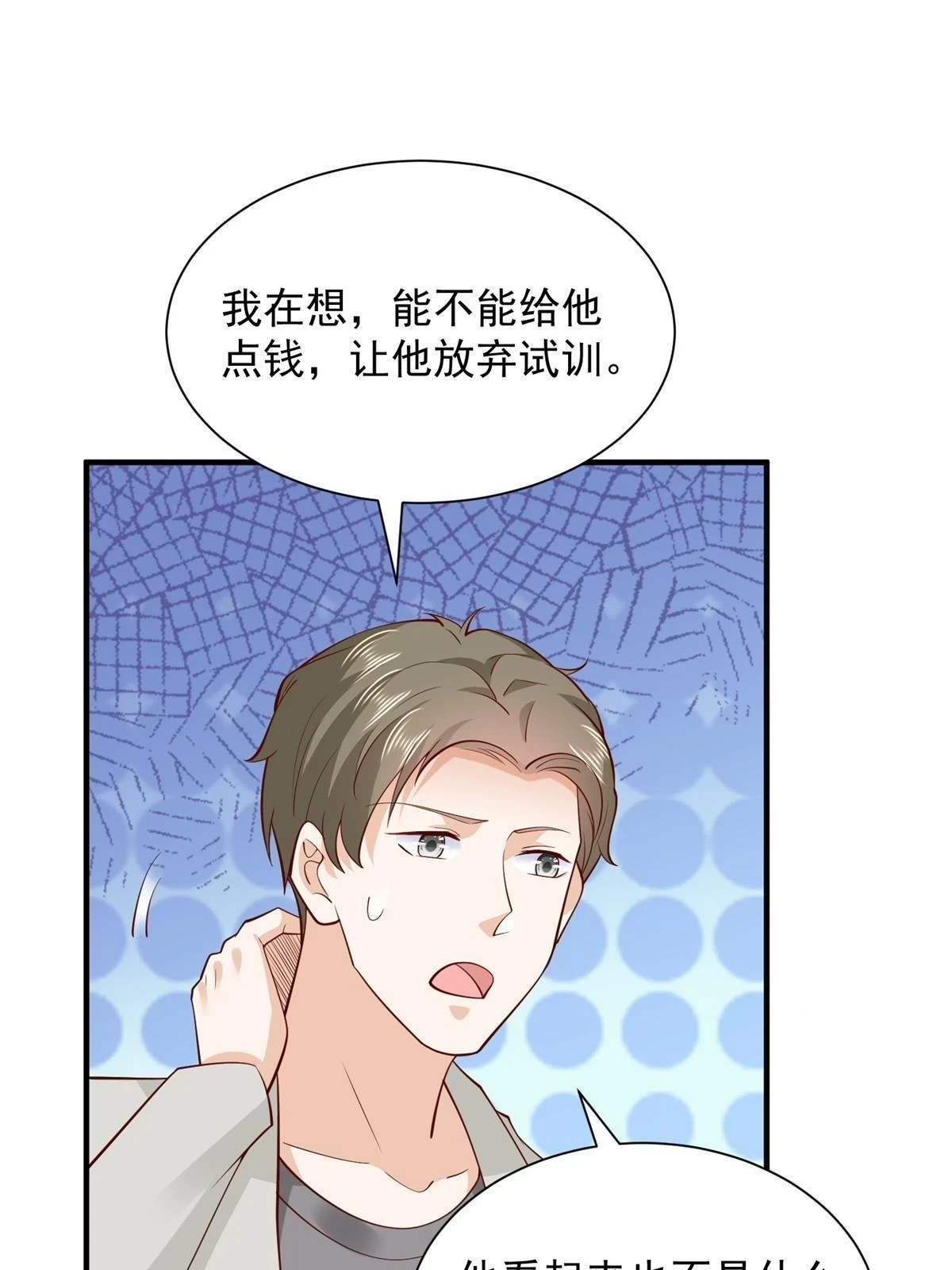 387 钱财乃身外之物 第28页