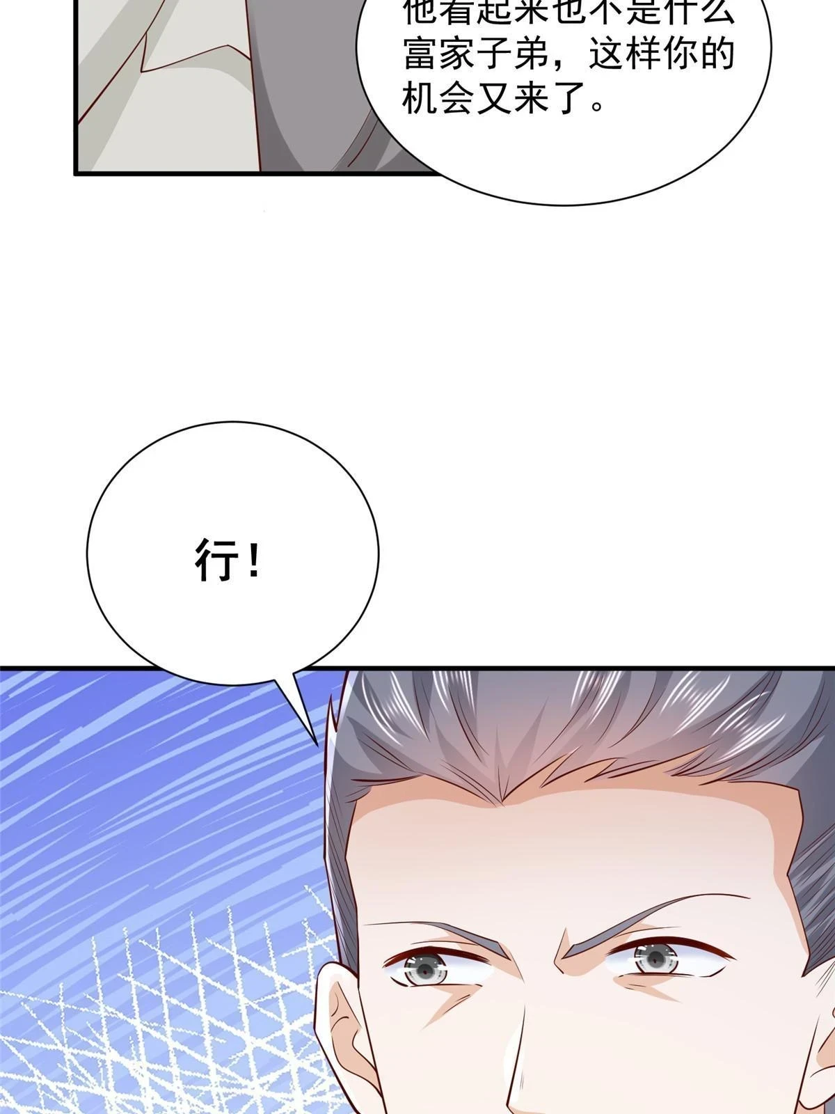 387 钱财乃身外之物 第29页