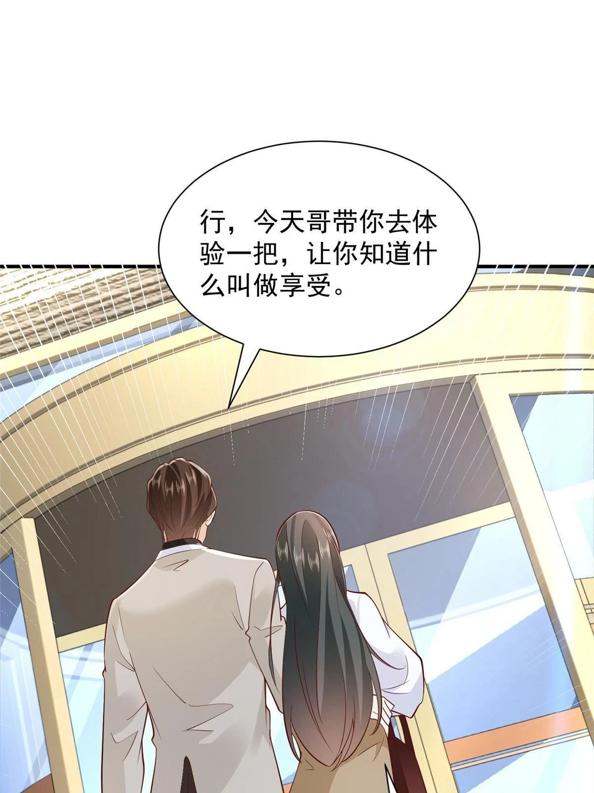 387 钱财乃身外之物 第41页