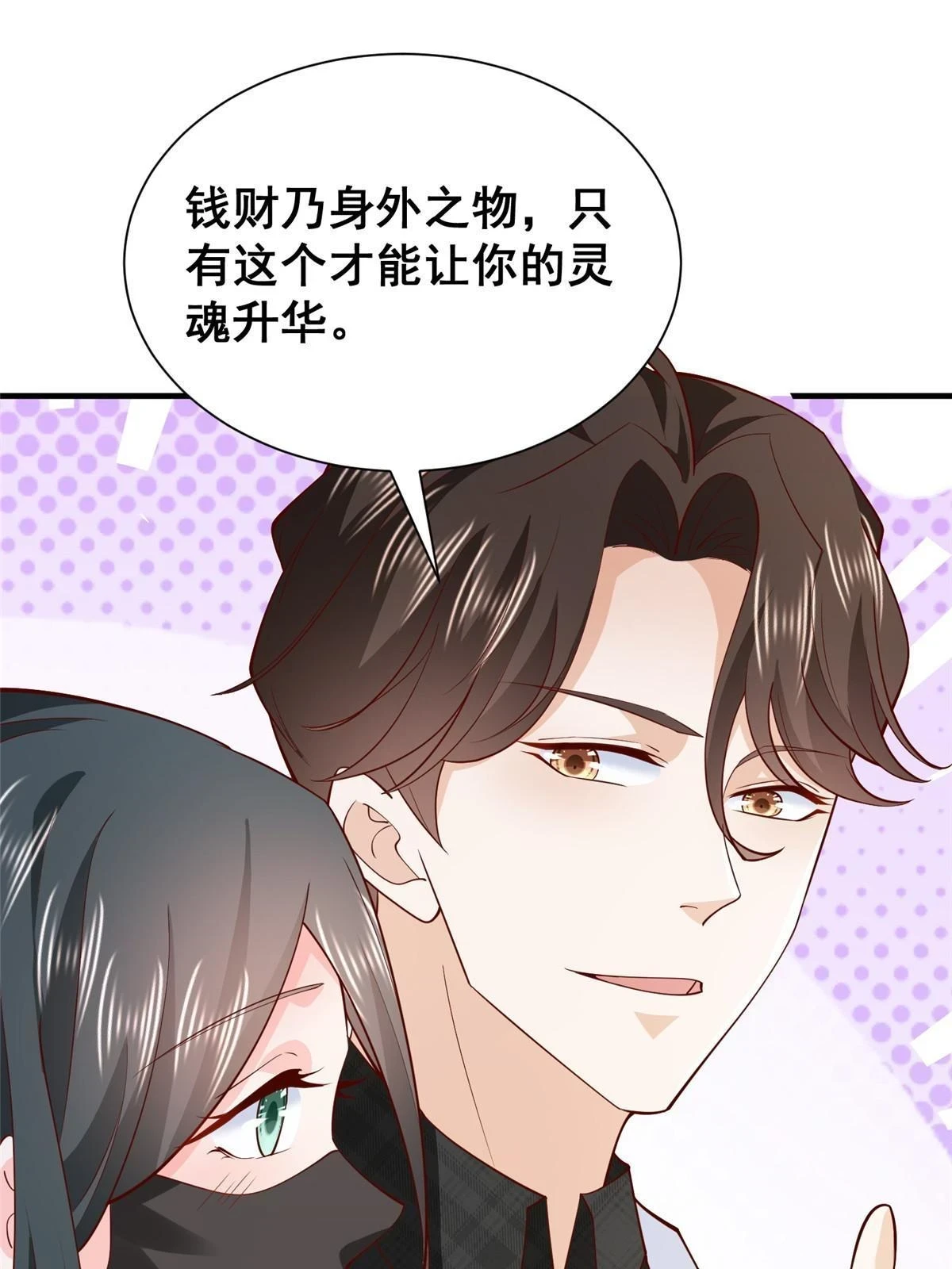 387 钱财乃身外之物 第43页