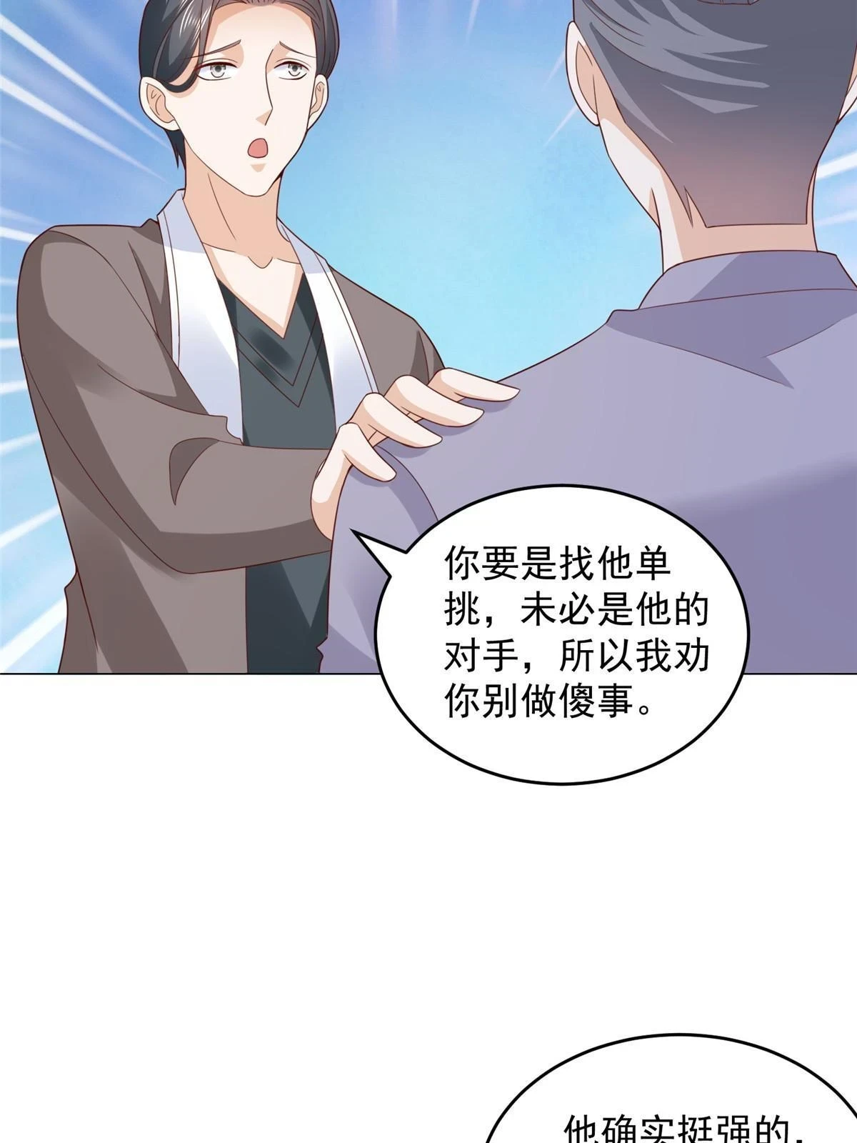 389 实力太强 第22页