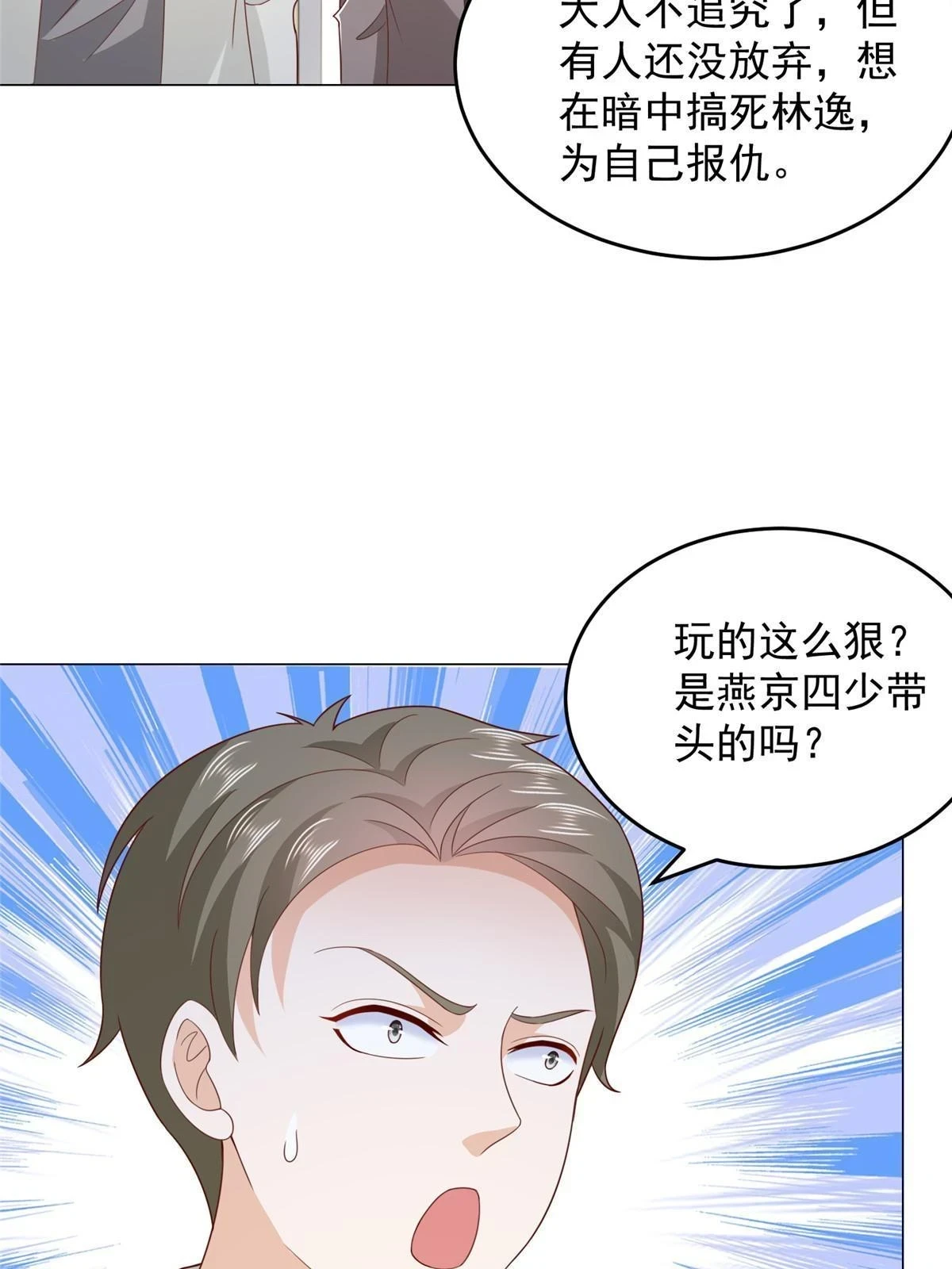 389 实力太强 第25页