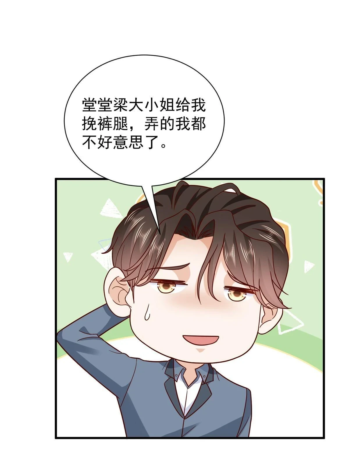 390 太帅了 第9页