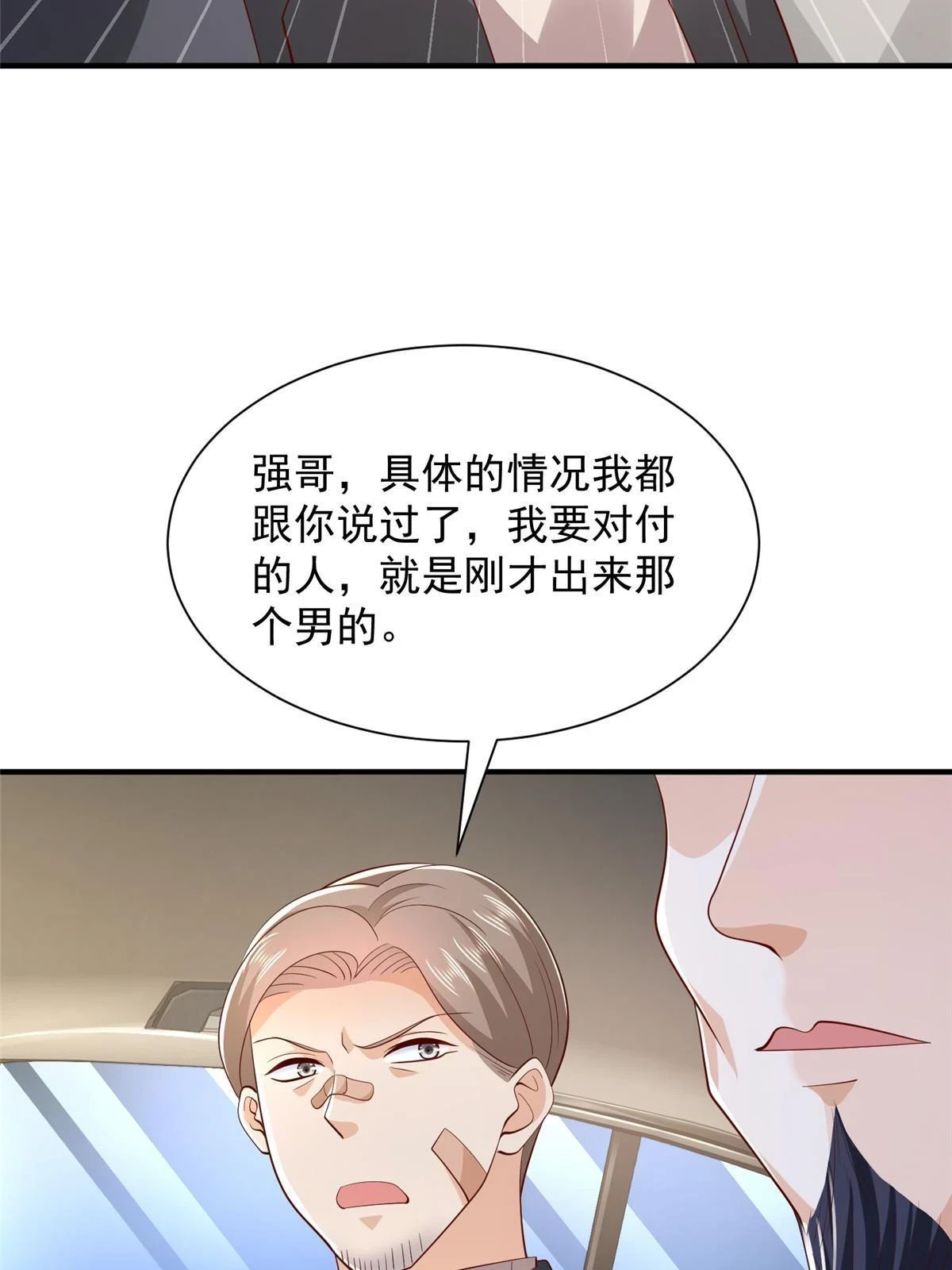 390 太帅了 第19页