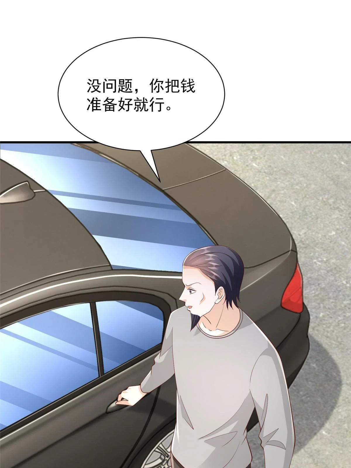 390 太帅了 第24页