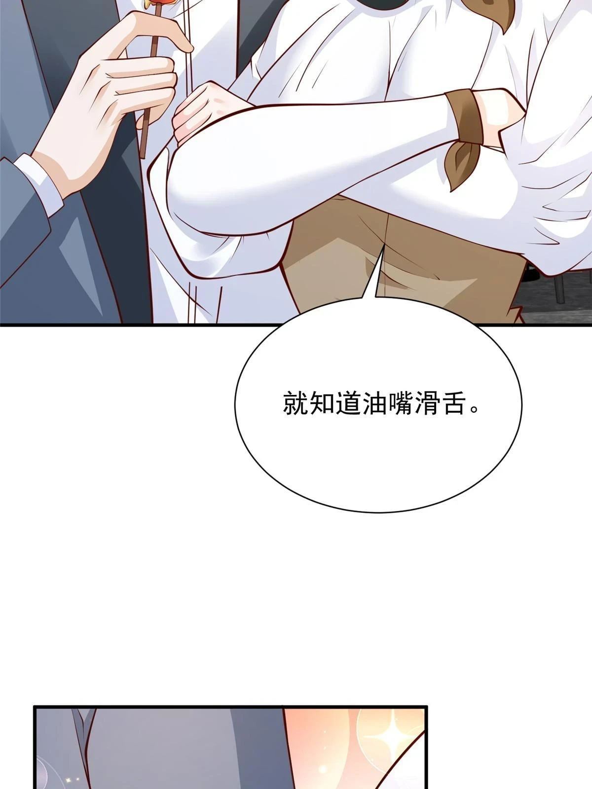 390 太帅了 第46页