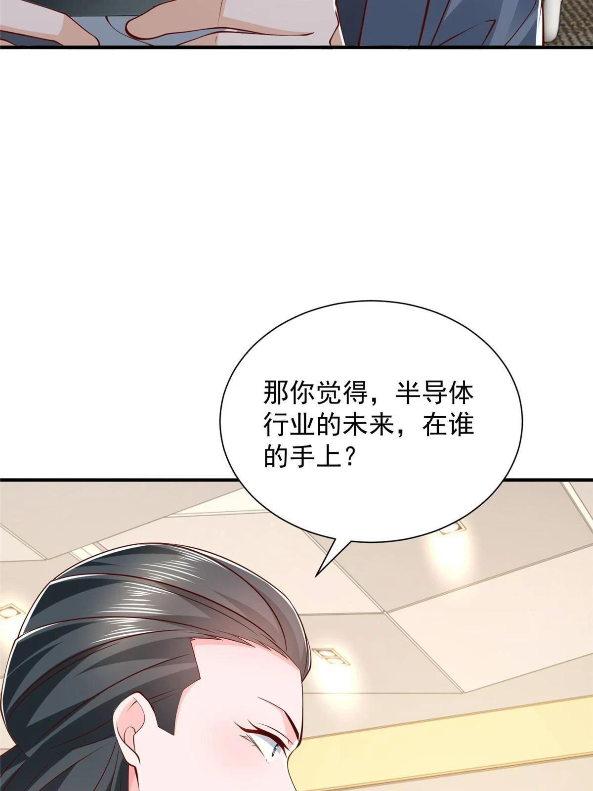 392 半导体峰会 第19页