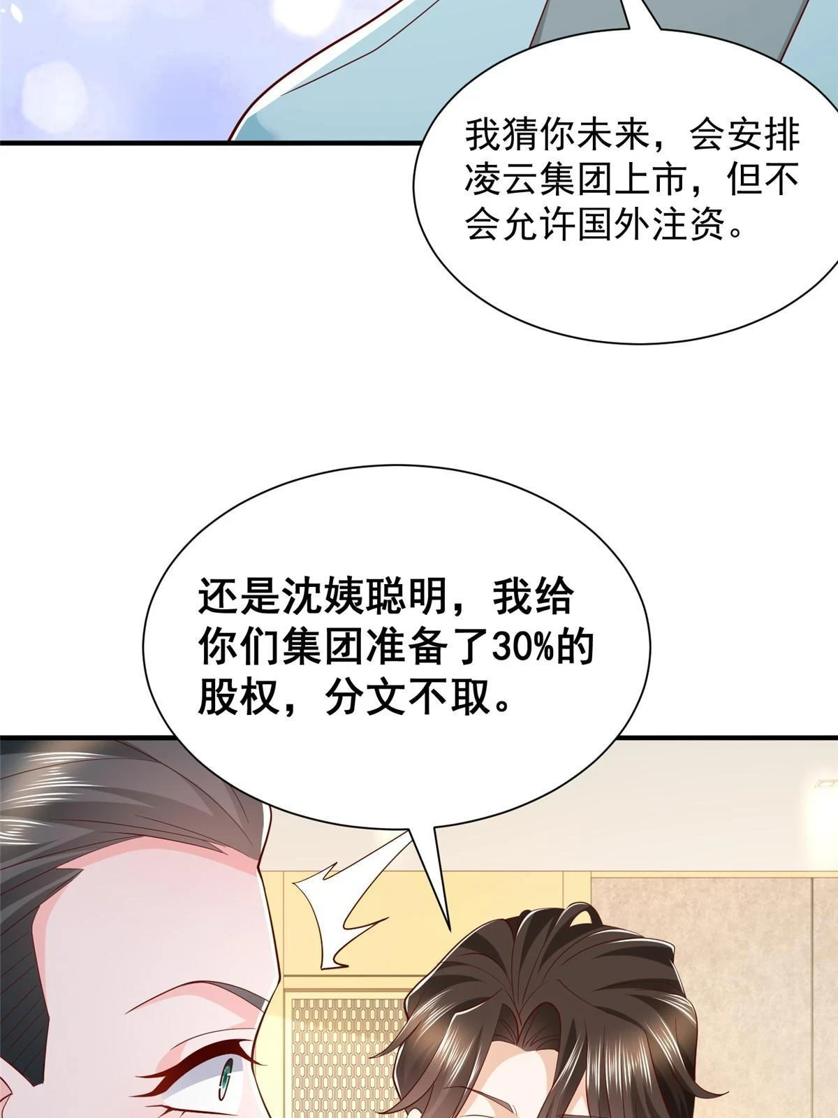 392 半导体峰会 第29页
