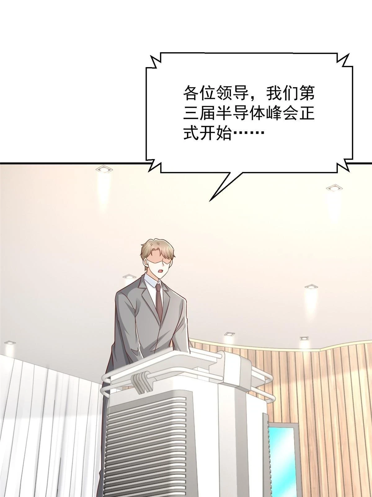 392 半导体峰会 第53页