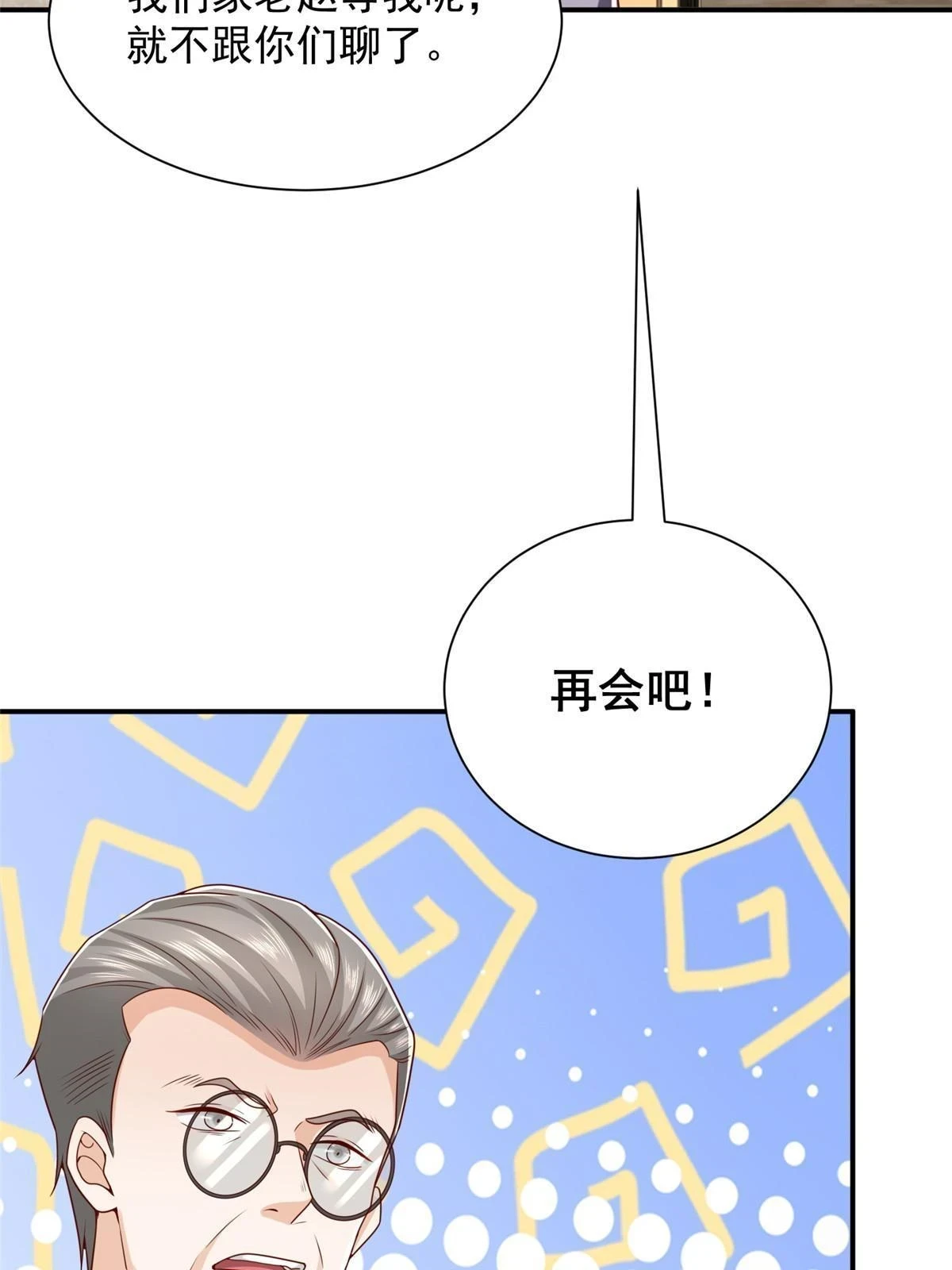 393 这个男人太恐怖 第16页