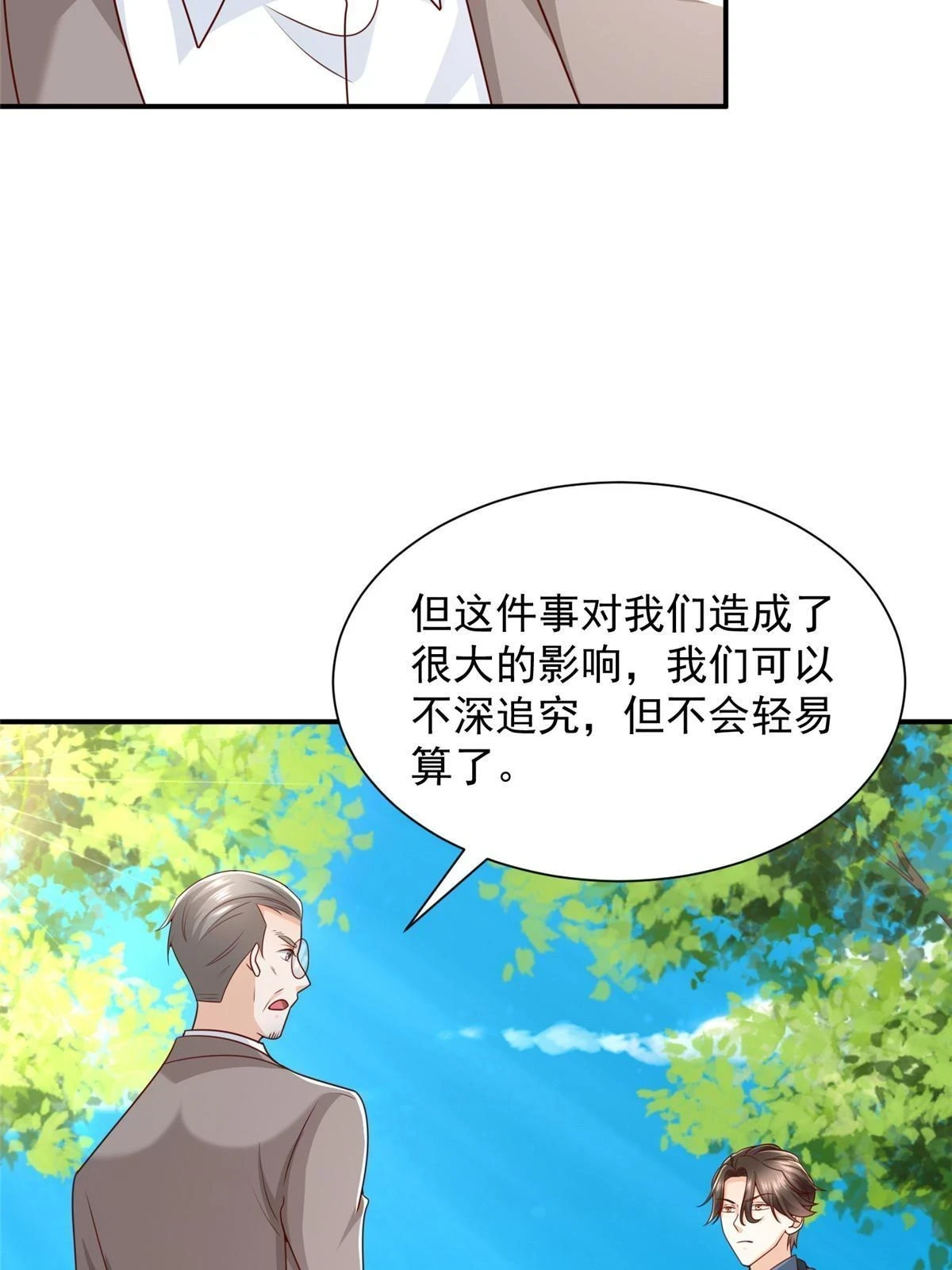 393 这个男人太恐怖 第25页
