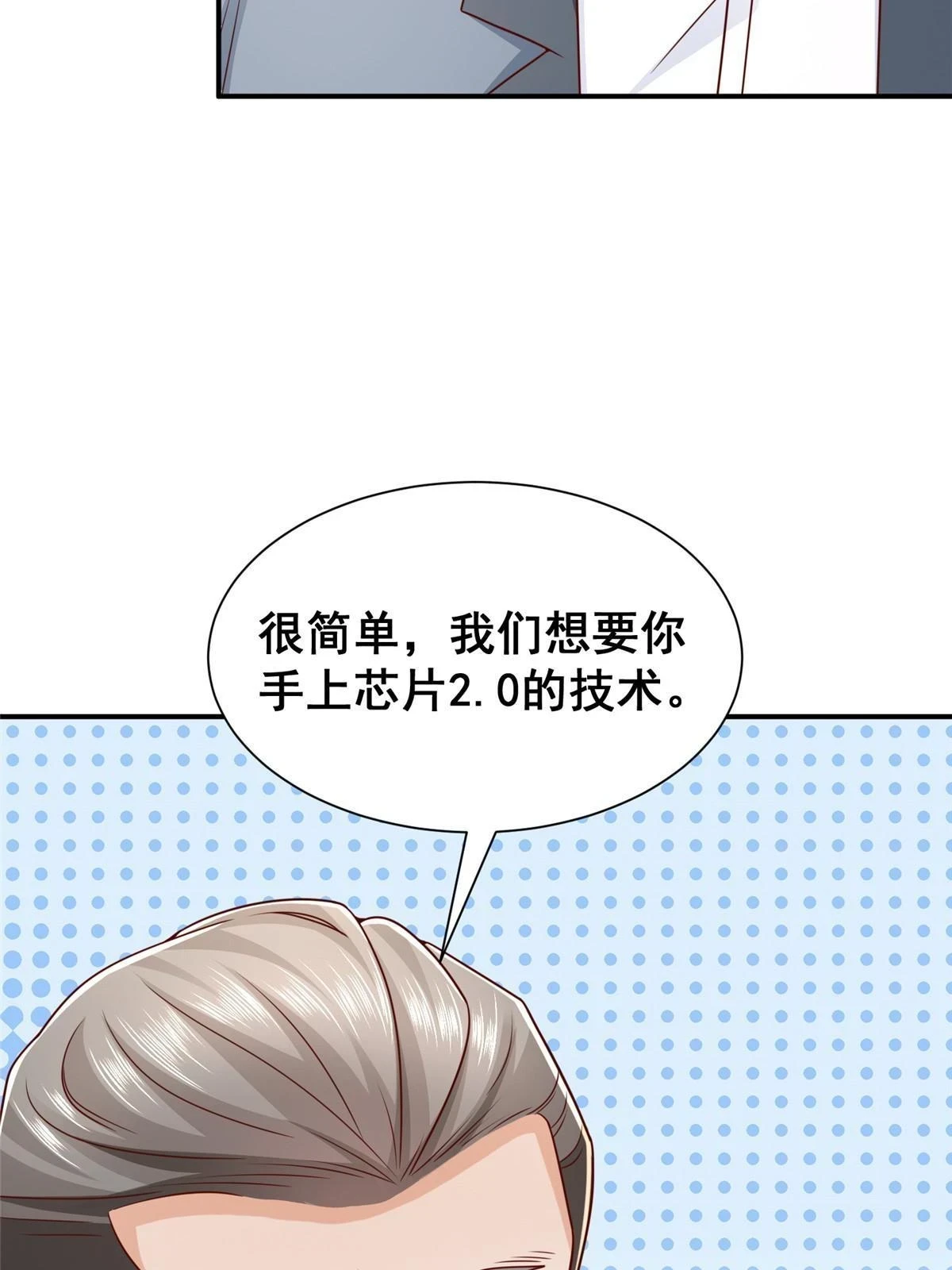 393 这个男人太恐怖 第28页