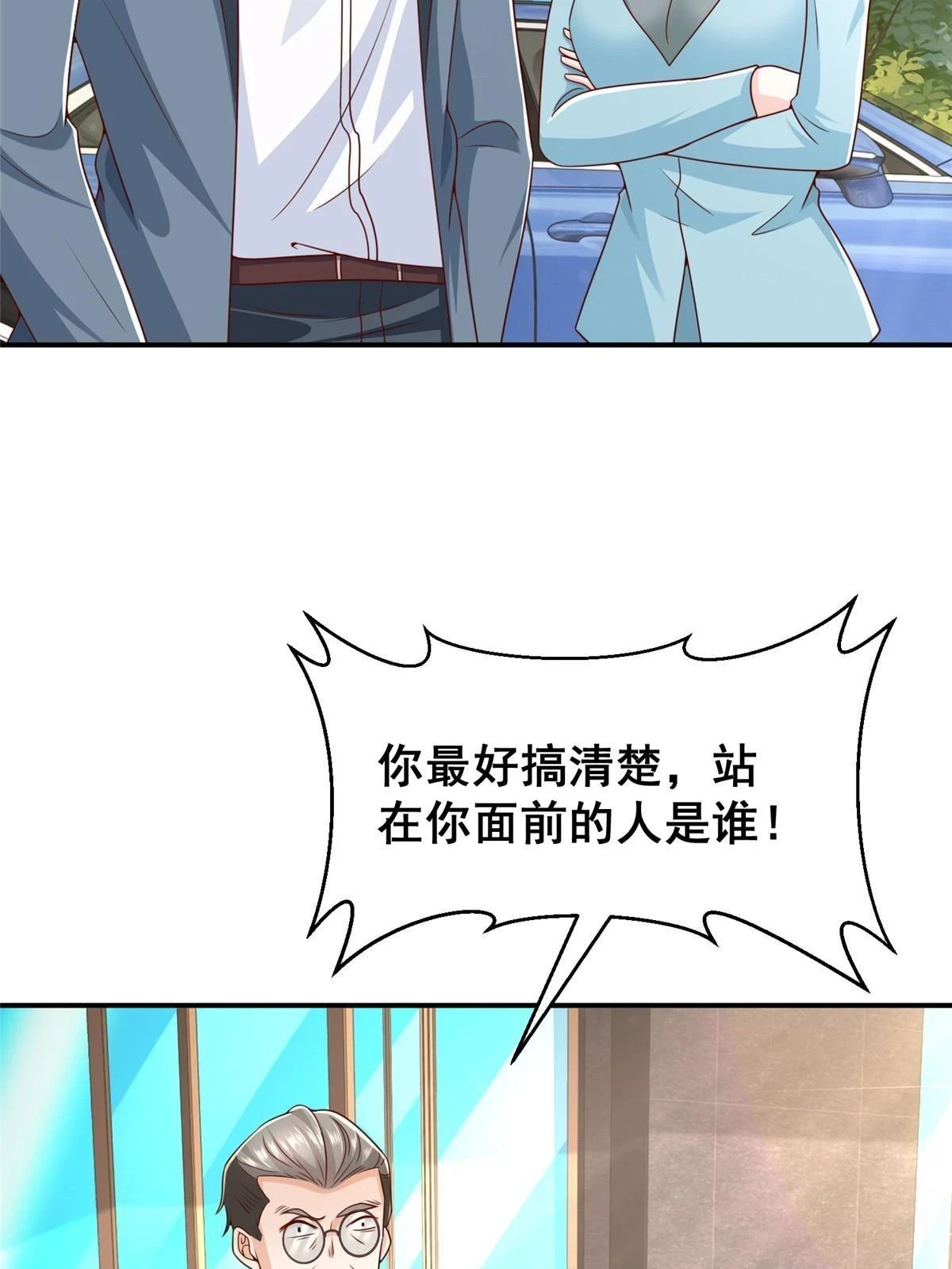 393 这个男人太恐怖 第31页