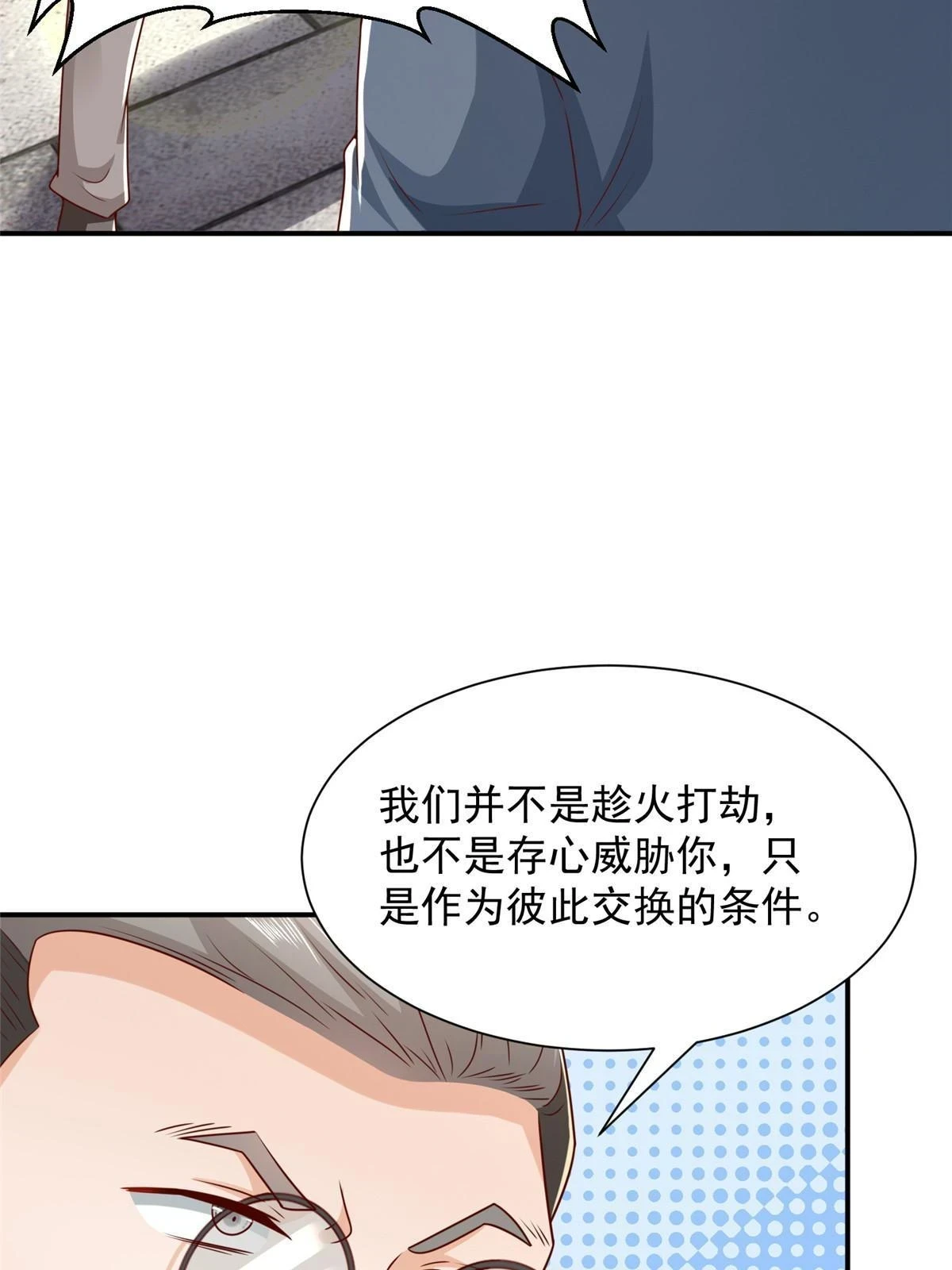 393 这个男人太恐怖 第33页