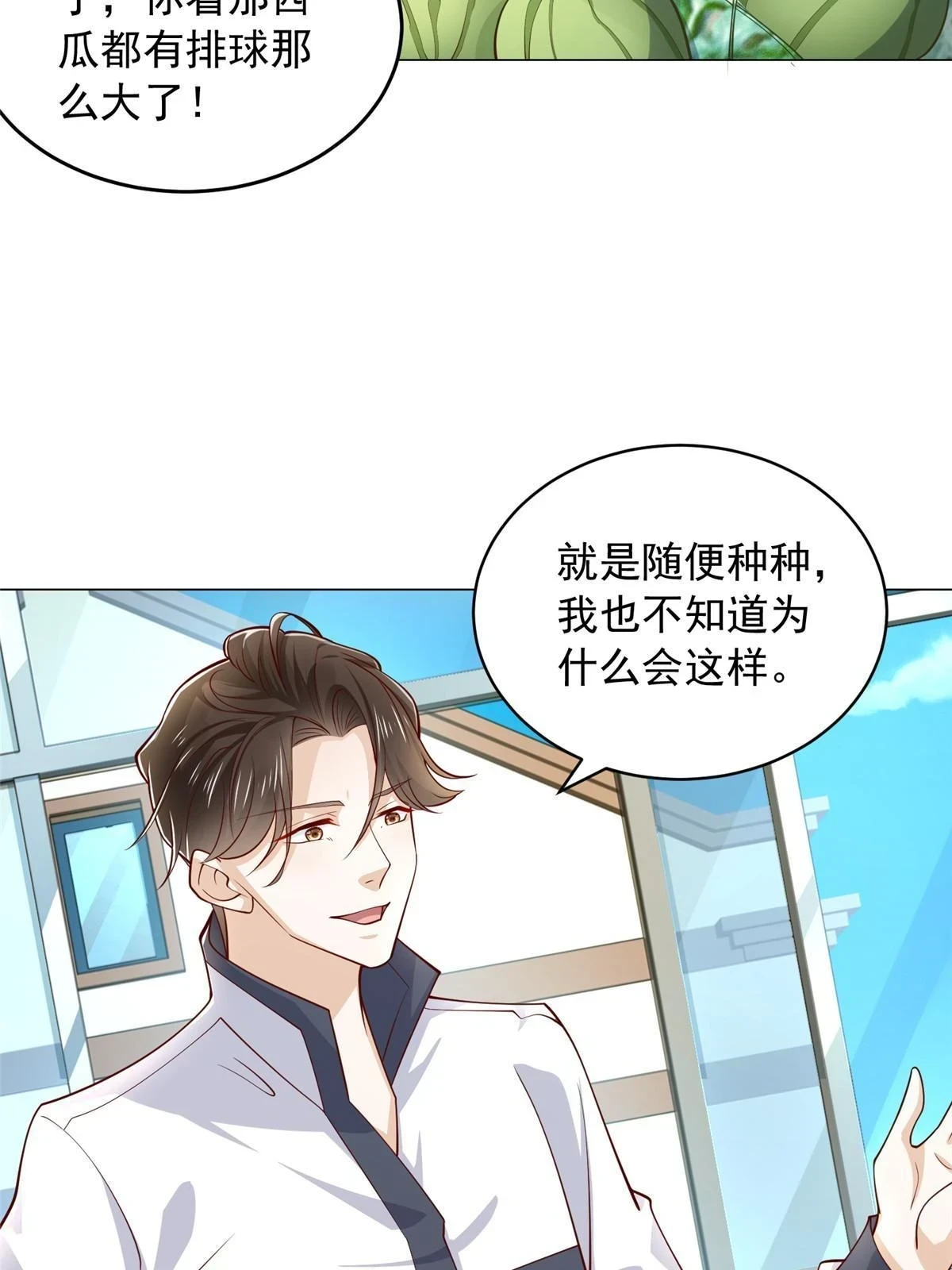 395 随便种种就长这么大 第33页