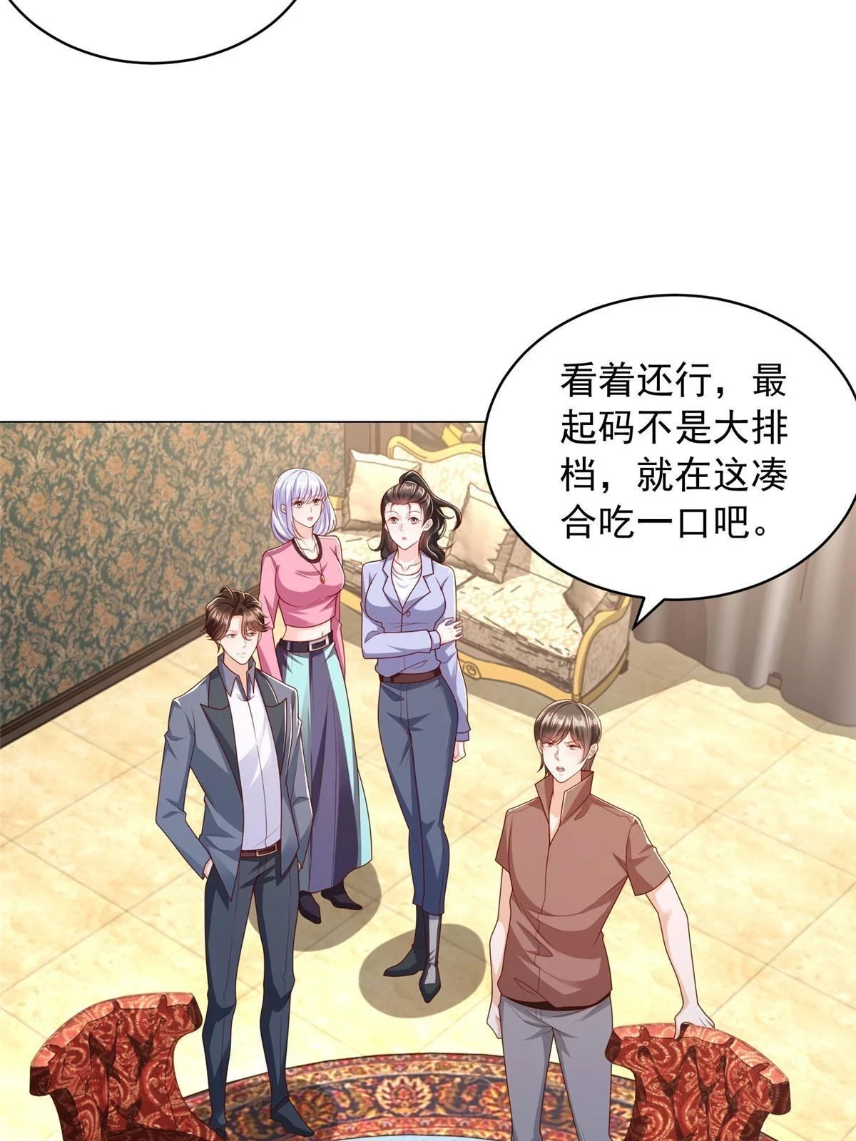 397 人间美味 第6页