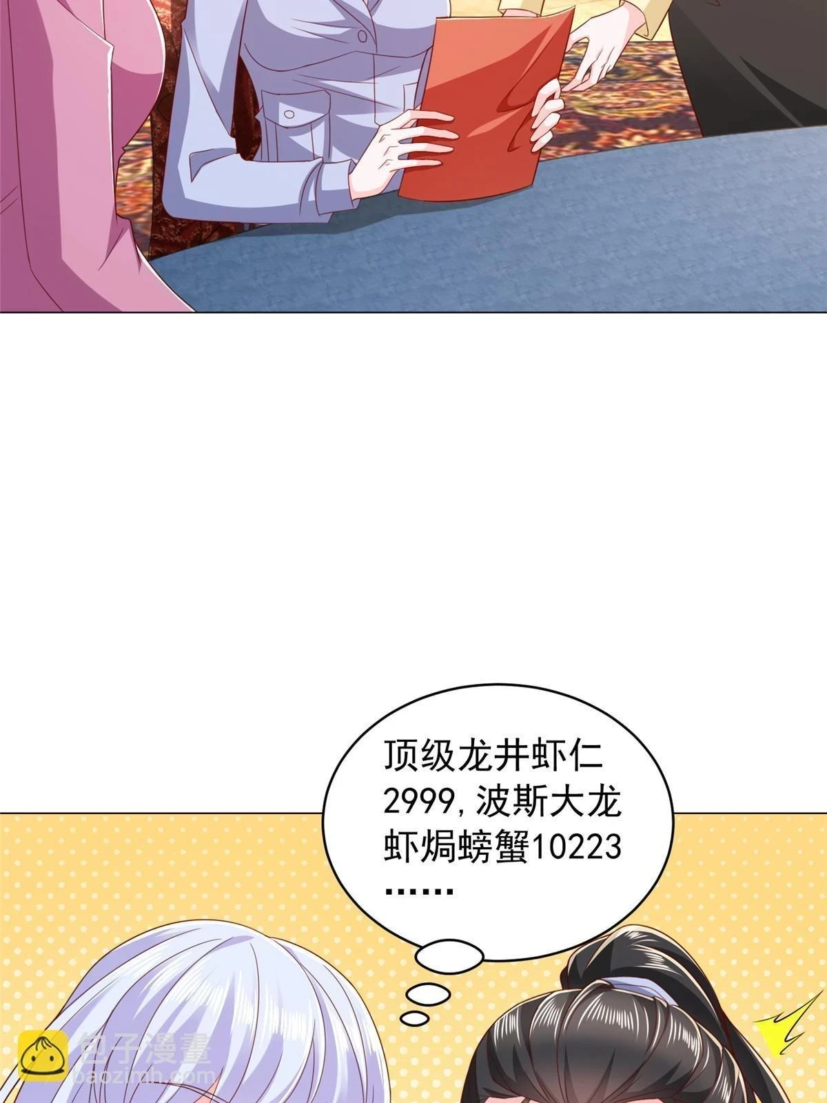 397 人间美味 第12页