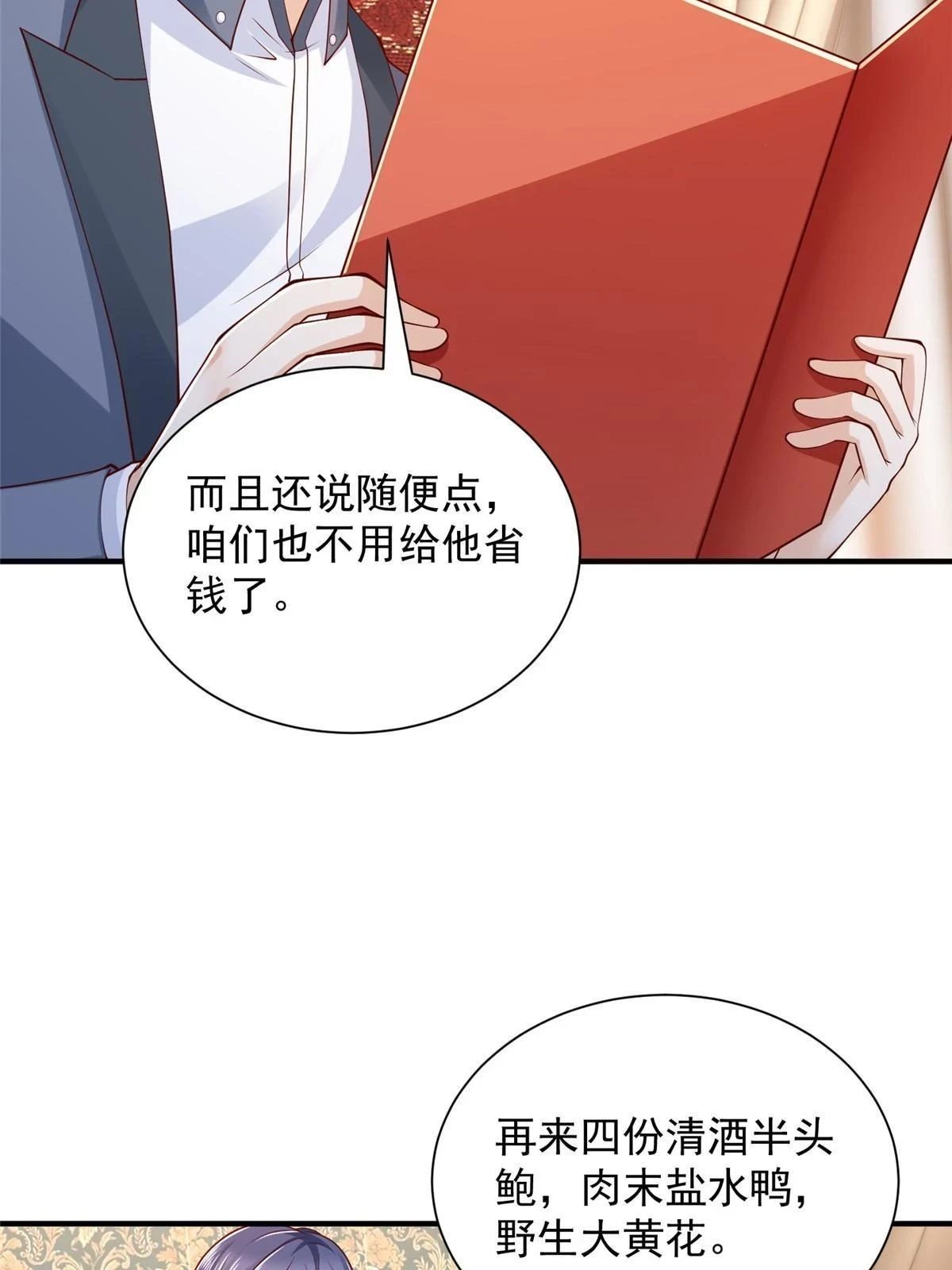 397 人间美味 第28页