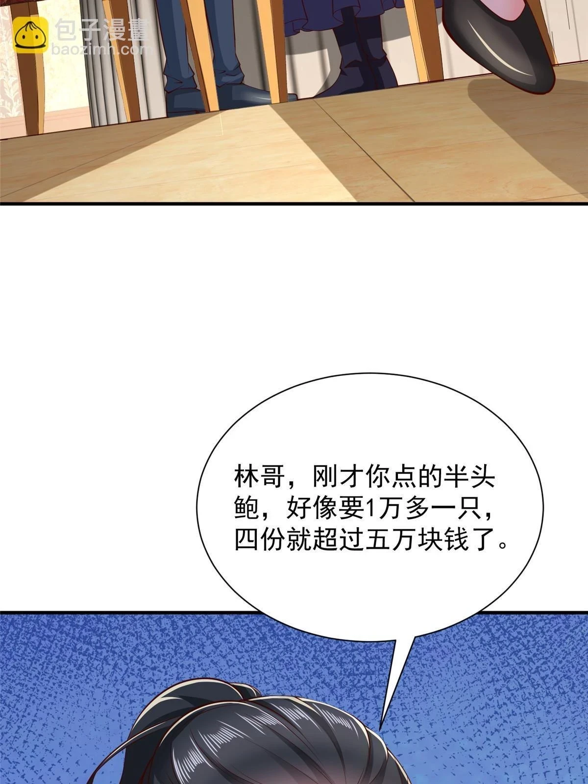 397 人间美味 第34页