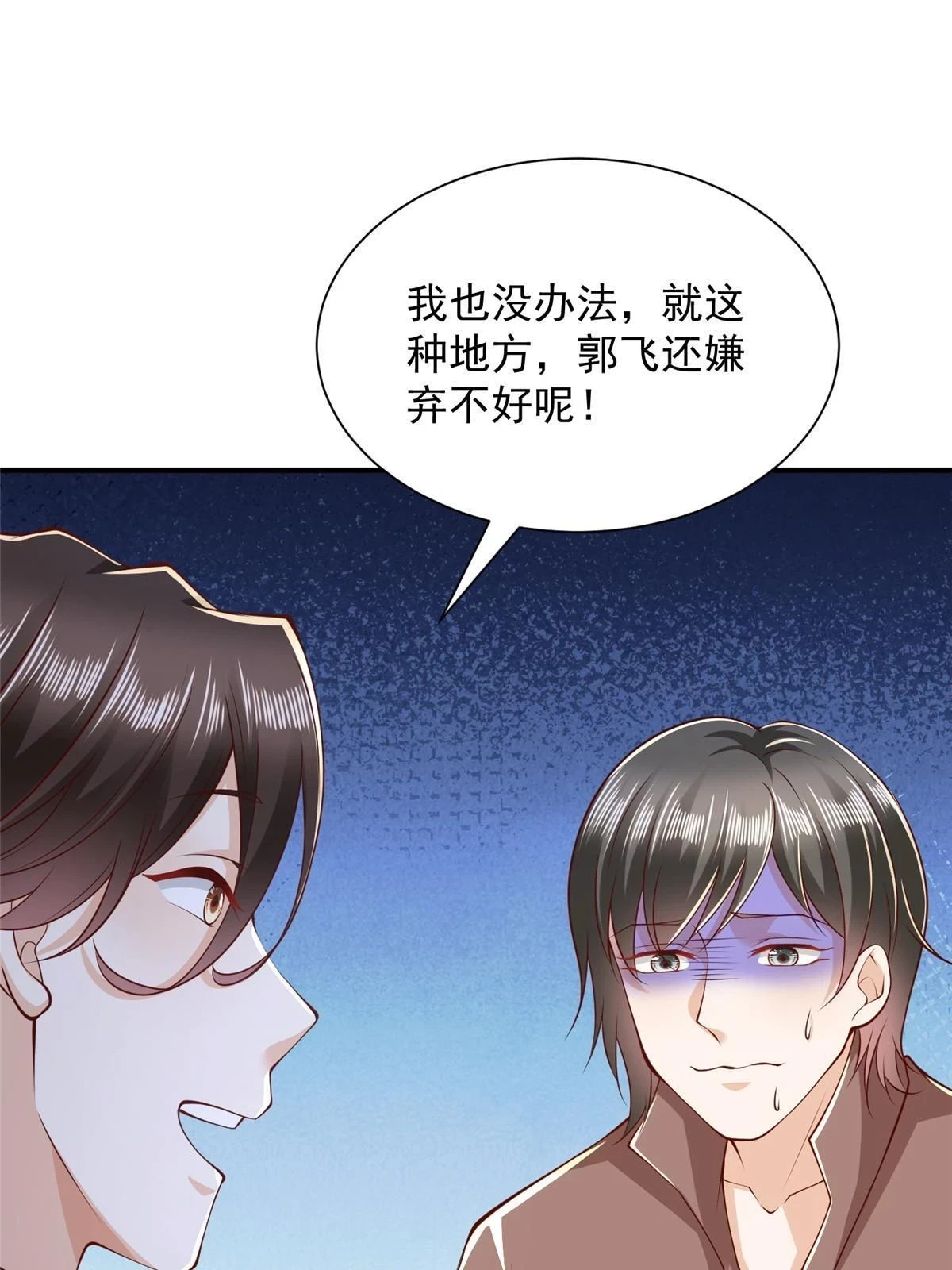 397 人间美味 第37页